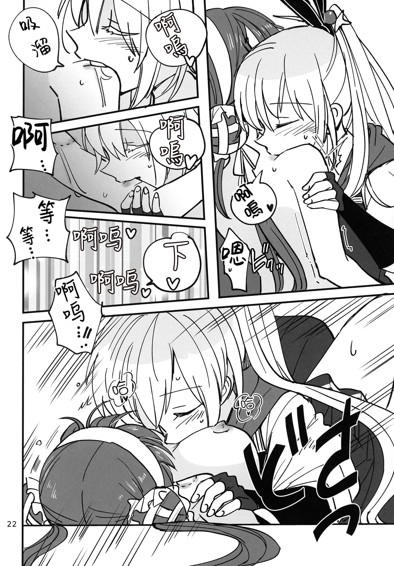 Shinobanu Ninja wa Kuishinbou | 无法忍耐的忍者是个贪吃鬼 - Page 22