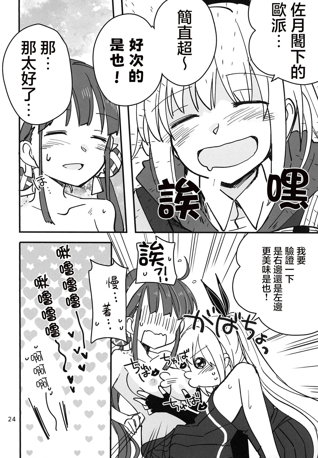 Shinobanu Ninja wa Kuishinbou | 无法忍耐的忍者是个贪吃鬼 page 24 featuring adelheid kanzaki heaven burns red parody - females only yuri hentai manga - read online free