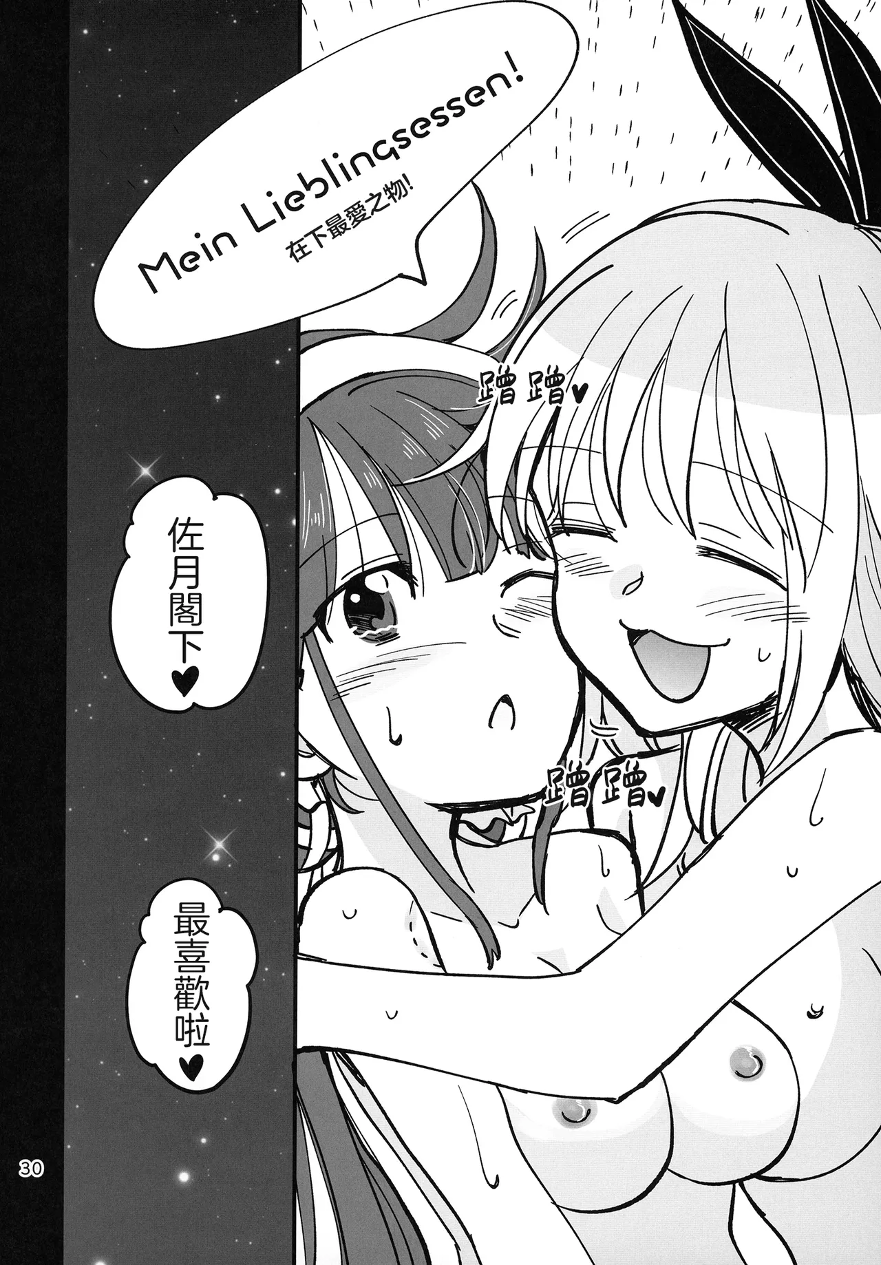 Shinobanu Ninja wa Kuishinbou | 无法忍耐的忍者是个贪吃鬼 page 30 featuring adelheid kanzaki heaven burns red parody - yuri females only hentai manga - read online free