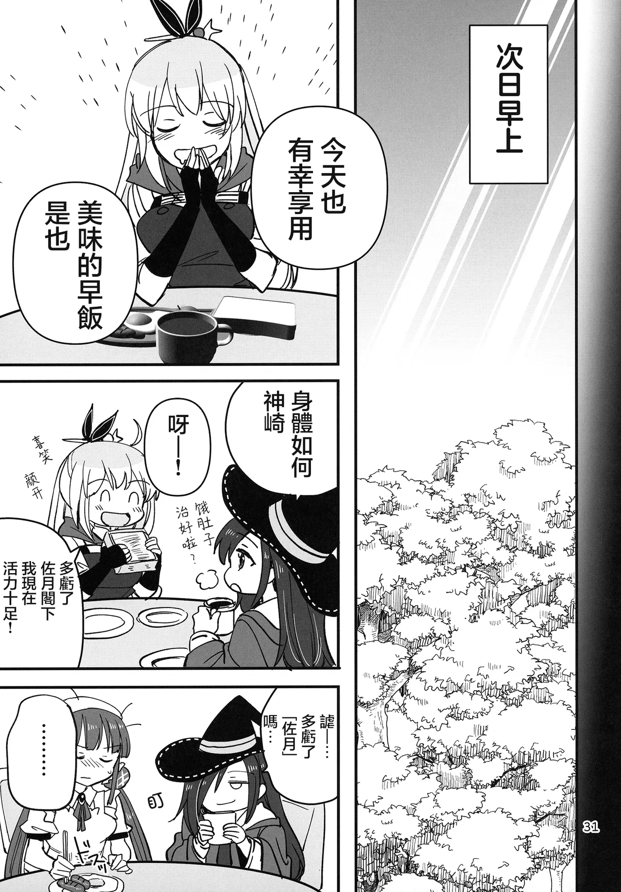 Shinobanu Ninja wa Kuishinbou | 无法忍耐的忍者是个贪吃鬼 page 31 featuring adelheid kanzaki heaven burns red parody - yuri females only hentai manga - read online free