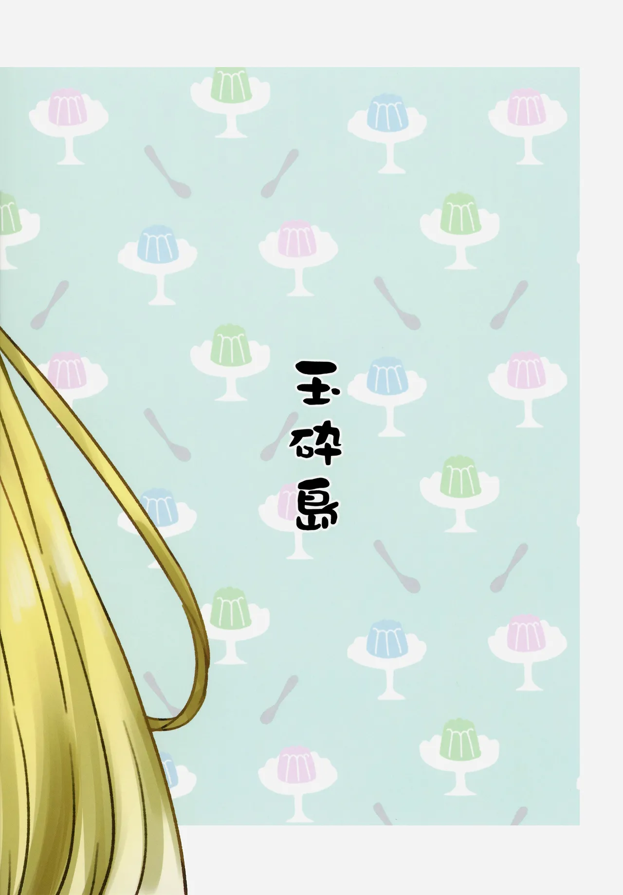 Shinobanu Ninja wa Kuishinbou | 无法忍耐的忍者是个贪吃鬼 page 36 featuring adelheid kanzaki heaven burns red parody - females only yuri hentai manga - read online free