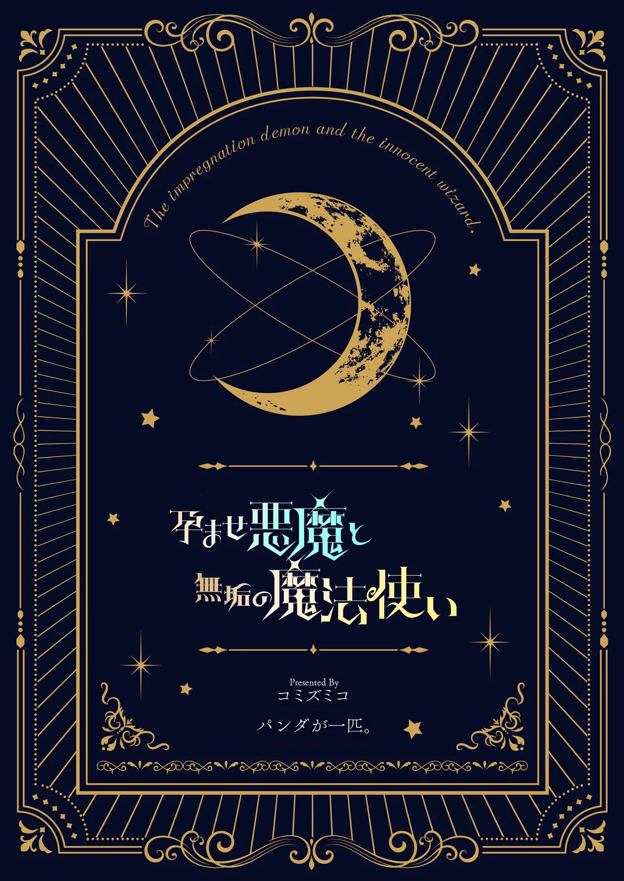 Haramase Akuma to Muku no Mahoutsukai - The impregnation demon and the innocent wizard. page 65 original parody - squirting sweating hentai manga - read online free