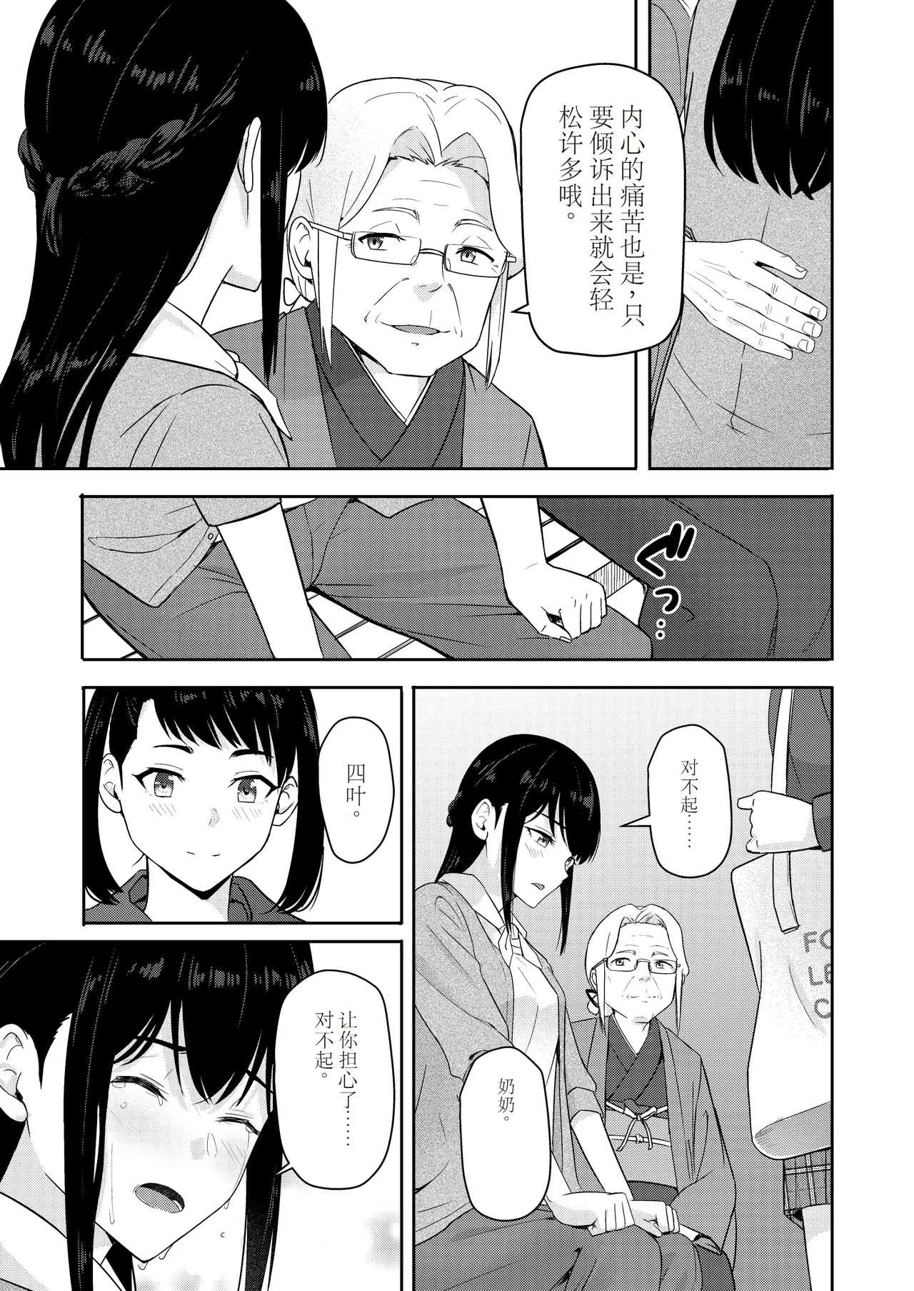 Mitsuha page 22 featuring mitsuha miyamizu kimi no na wa. parody - netorare multi-work series hentai manga - read online free