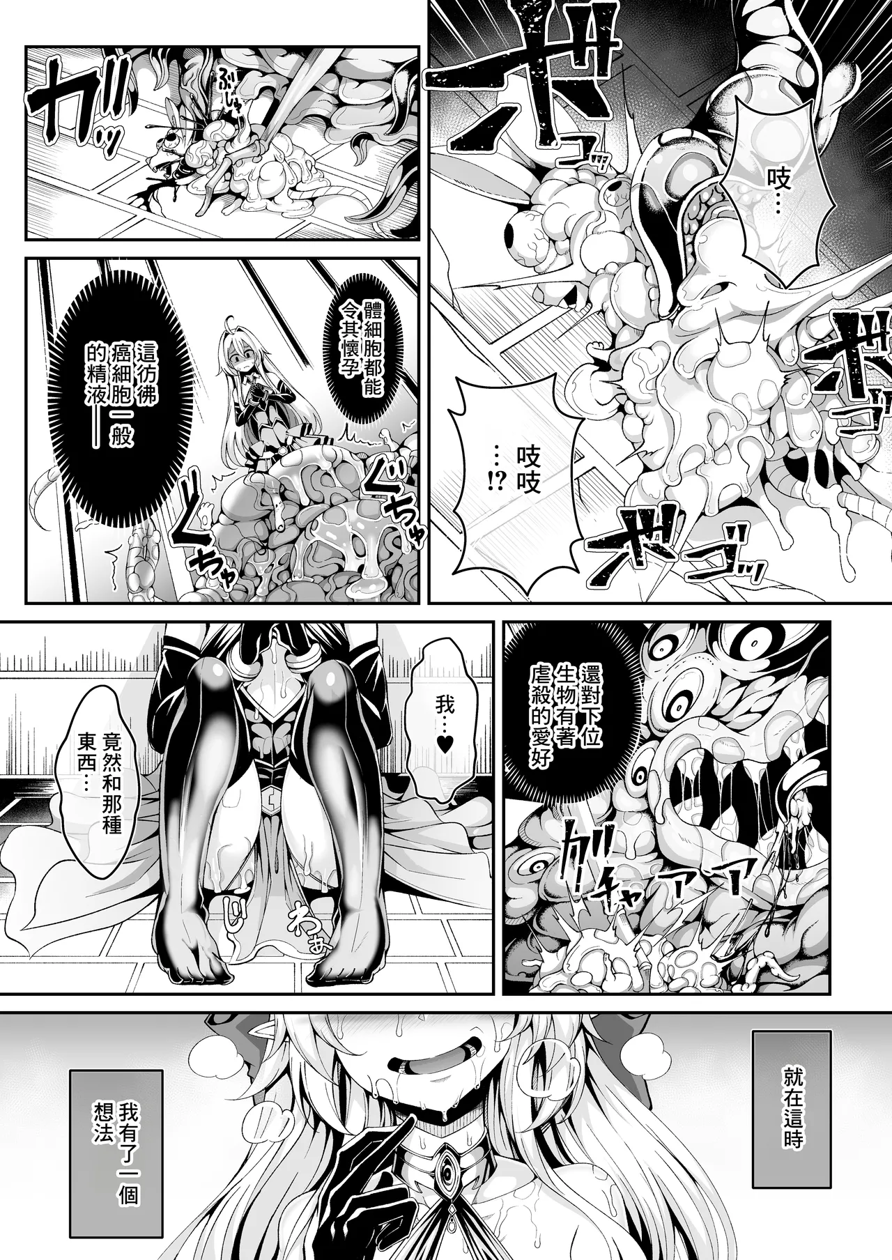 [I'm moralist (Yanagihara Mitsuki, InuSamrai, Hujinon)] Seirei Rougoku Llyeg ~Kikei Mamono to no Jii Koubi ni Tomonau Hametsu Ganbou~ | 精隷牢獄蕾格～和怪形魔物自慰交尾一起毀滅的願望～ [Chinese] page 11 original parody - gloves vaginal birth hentai manga - read online free