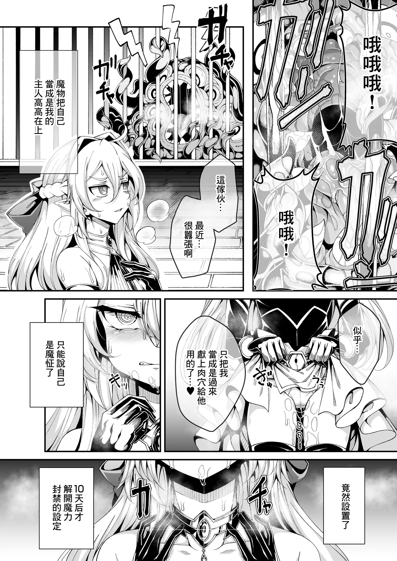 [I'm moralist (Yanagihara Mitsuki, InuSamrai, Hujinon)] Seirei Rougoku Llyeg ~Kikei Mamono to no Jii Koubi ni Tomonau Hametsu Ganbou~ | 精隷牢獄蕾格～和怪形魔物自慰交尾一起毀滅的願望～ [Chinese] page 14 original parody - gloves vaginal birth hentai manga - read online free