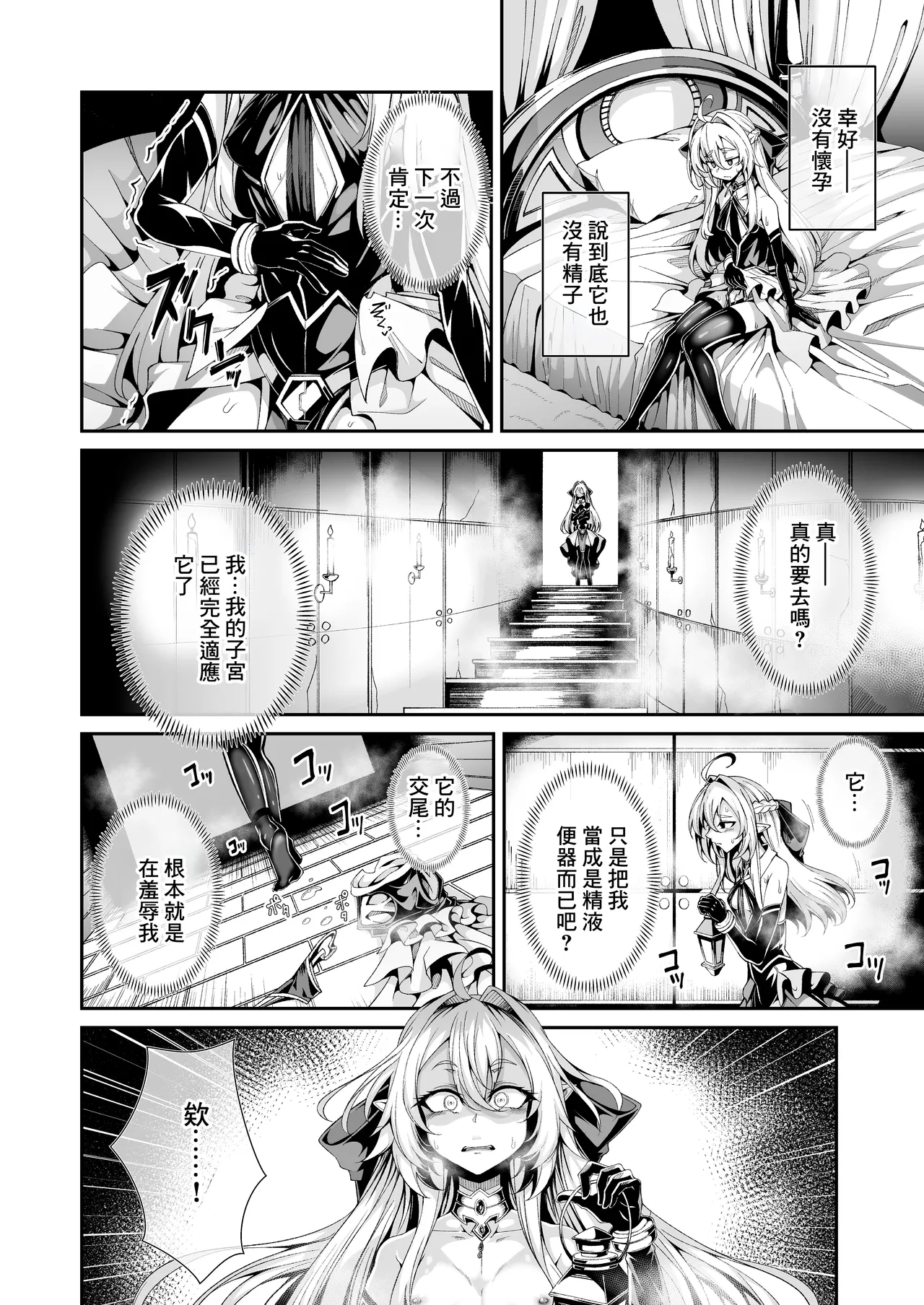 [I'm moralist (Yanagihara Mitsuki, InuSamrai, Hujinon)] Seirei Rougoku Llyeg ~Kikei Mamono to no Jii Koubi ni Tomonau Hametsu Ganbou~ | 精隷牢獄蕾格～和怪形魔物自慰交尾一起毀滅的願望～ [Chinese] page 19 original parody - gloves vaginal birth hentai manga - read online free