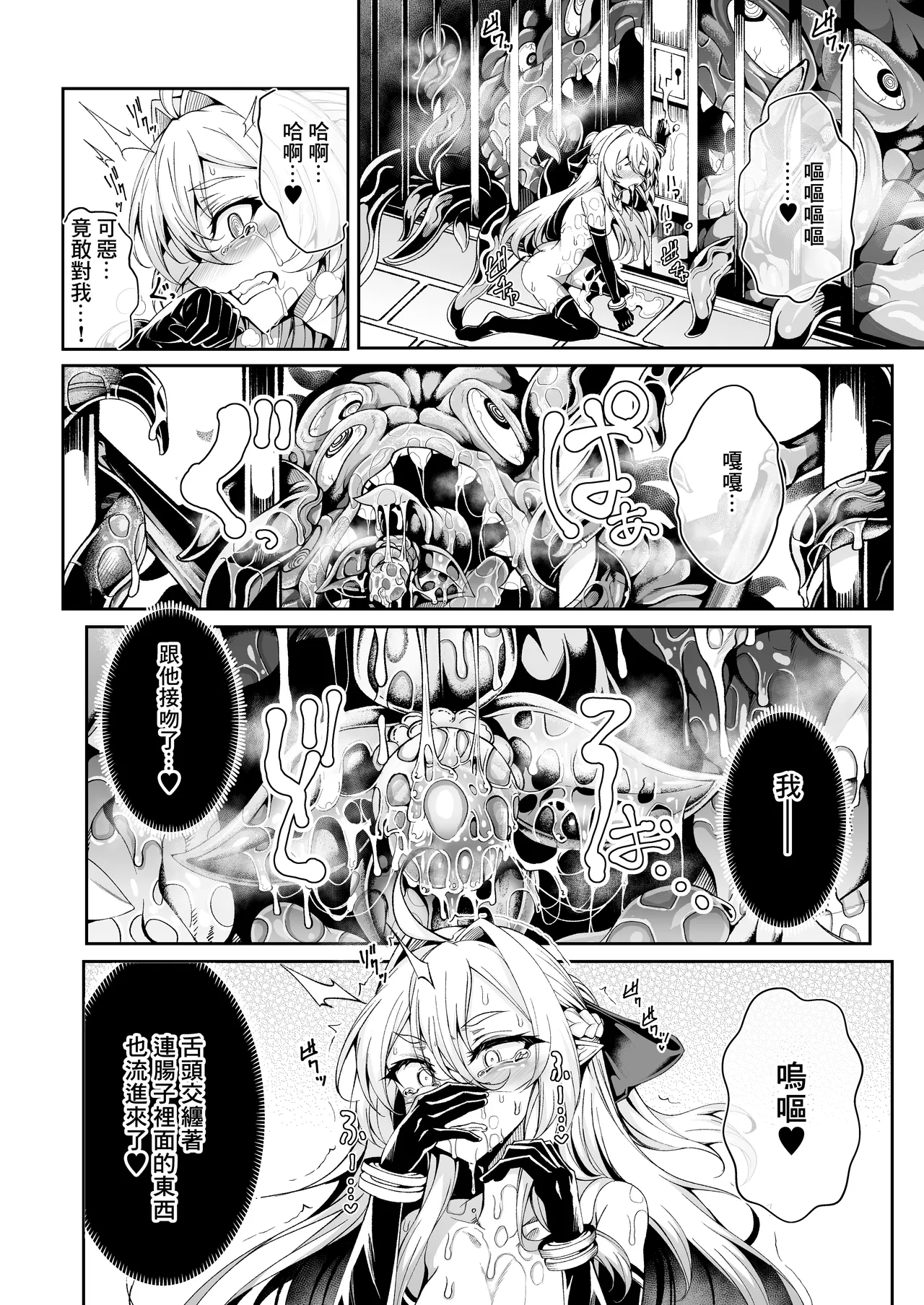 [I'm moralist (Yanagihara Mitsuki, InuSamrai, Hujinon)] Seirei Rougoku Llyeg ~Kikei Mamono to no Jii Koubi ni Tomonau Hametsu Ganbou~ | 精隷牢獄蕾格～和怪形魔物自慰交尾一起毀滅的願望～ [Chinese] page 9 original parody - gloves extraneous ads hentai manga - read online free