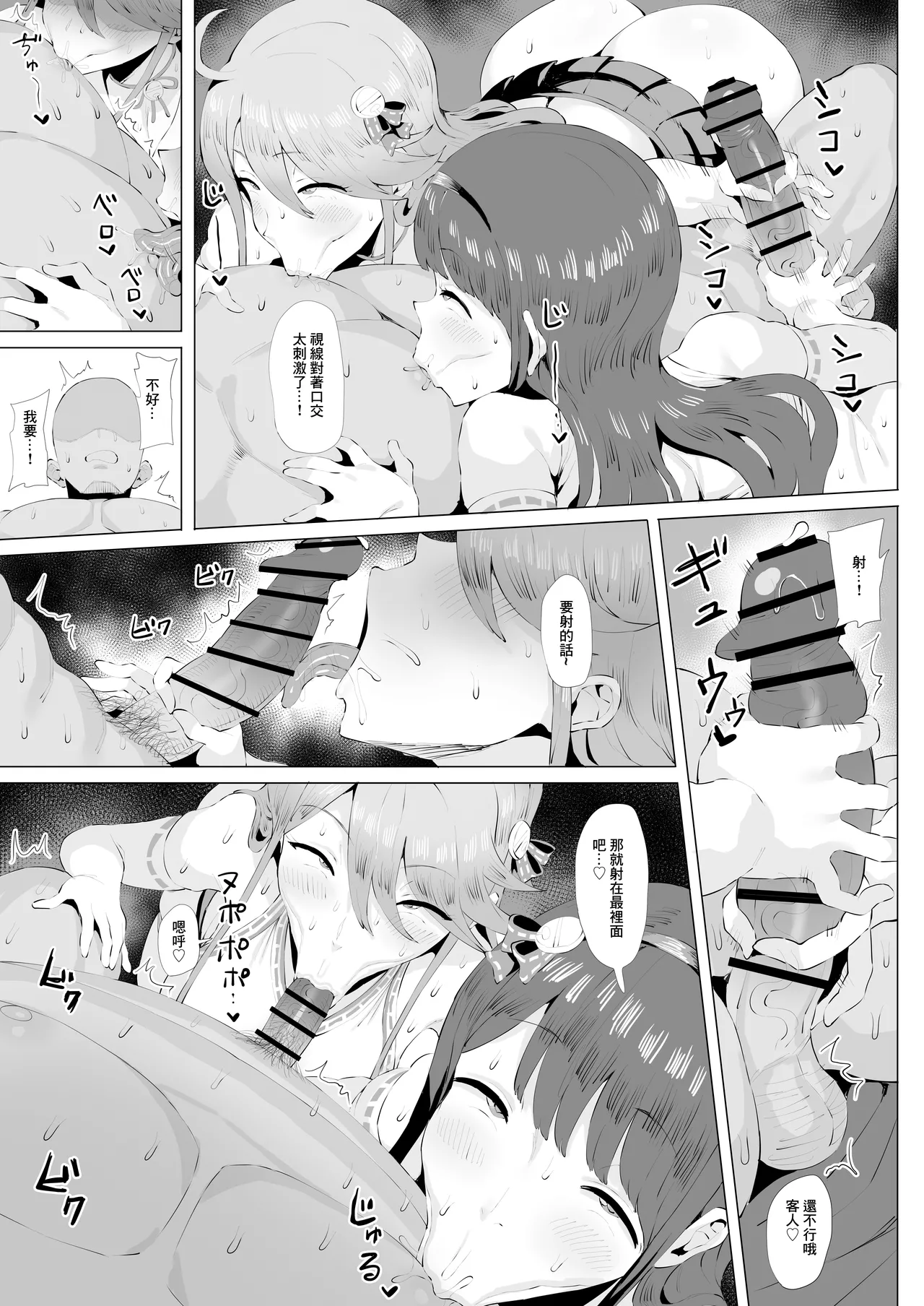 Gal Idol to Taiman Kouin Battle 3 | 和辣妹偶像的單挑口淫對決 - Page 6
