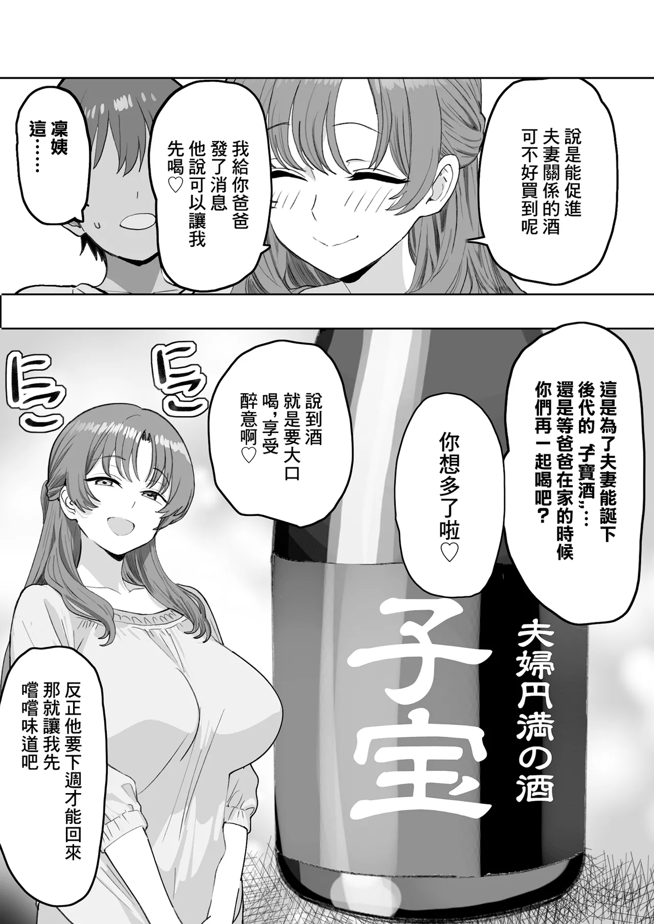 You to Sukebe ni Naru Gibo ga Boku to Ko-tsukuri Shitaku Natta Youdesu - Page 9
