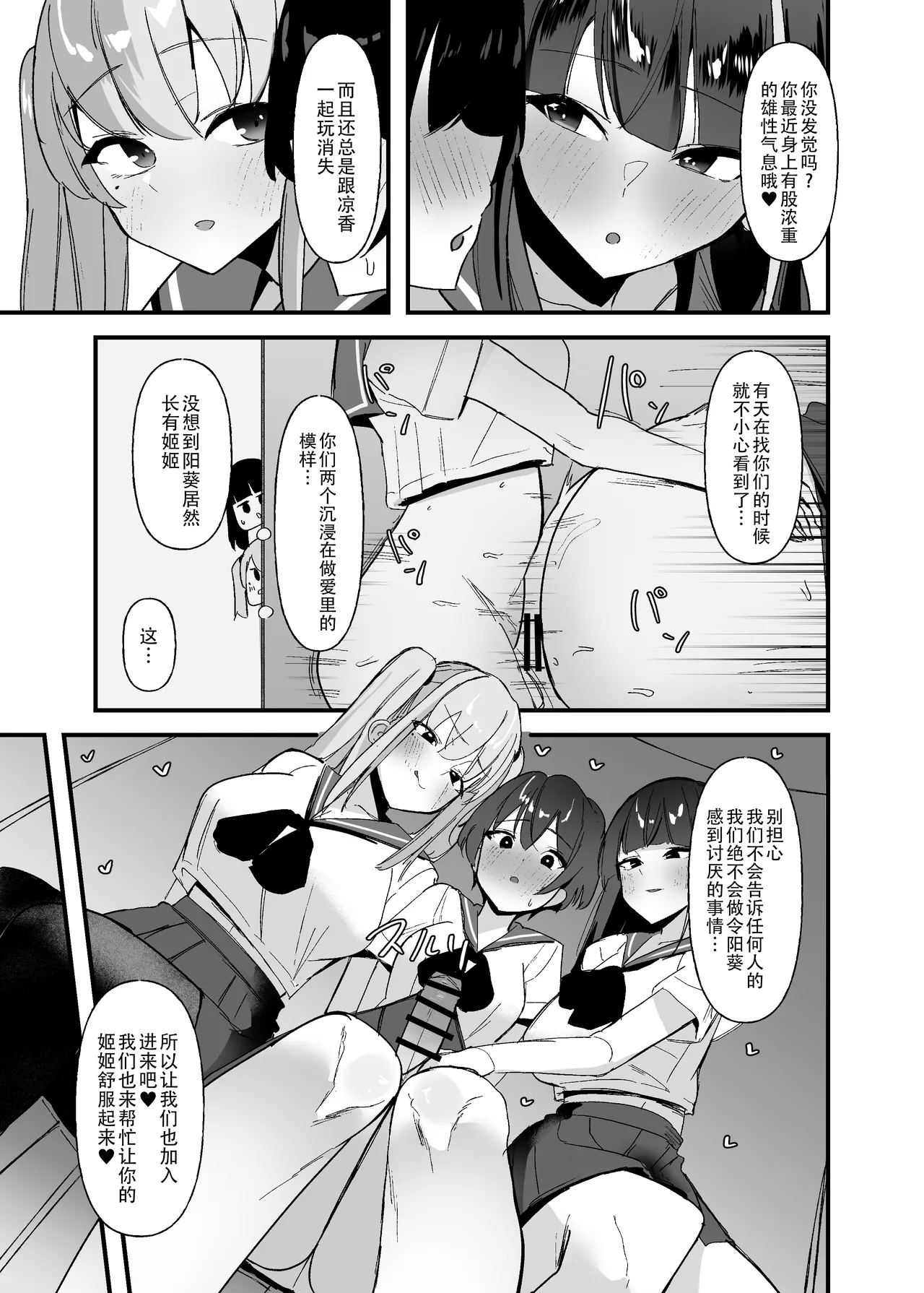 Futanari-chan wa bokki shitakunai! - Page 19