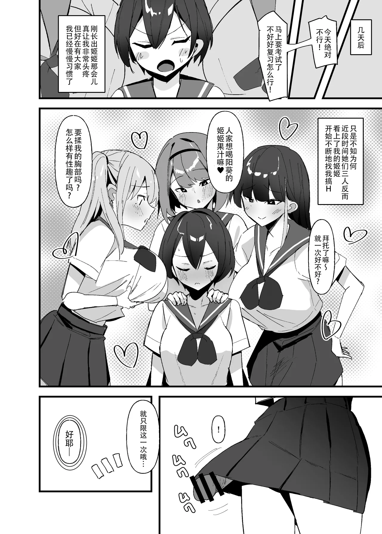 Futanari-chan wa bokki shitakunai! - Page 26