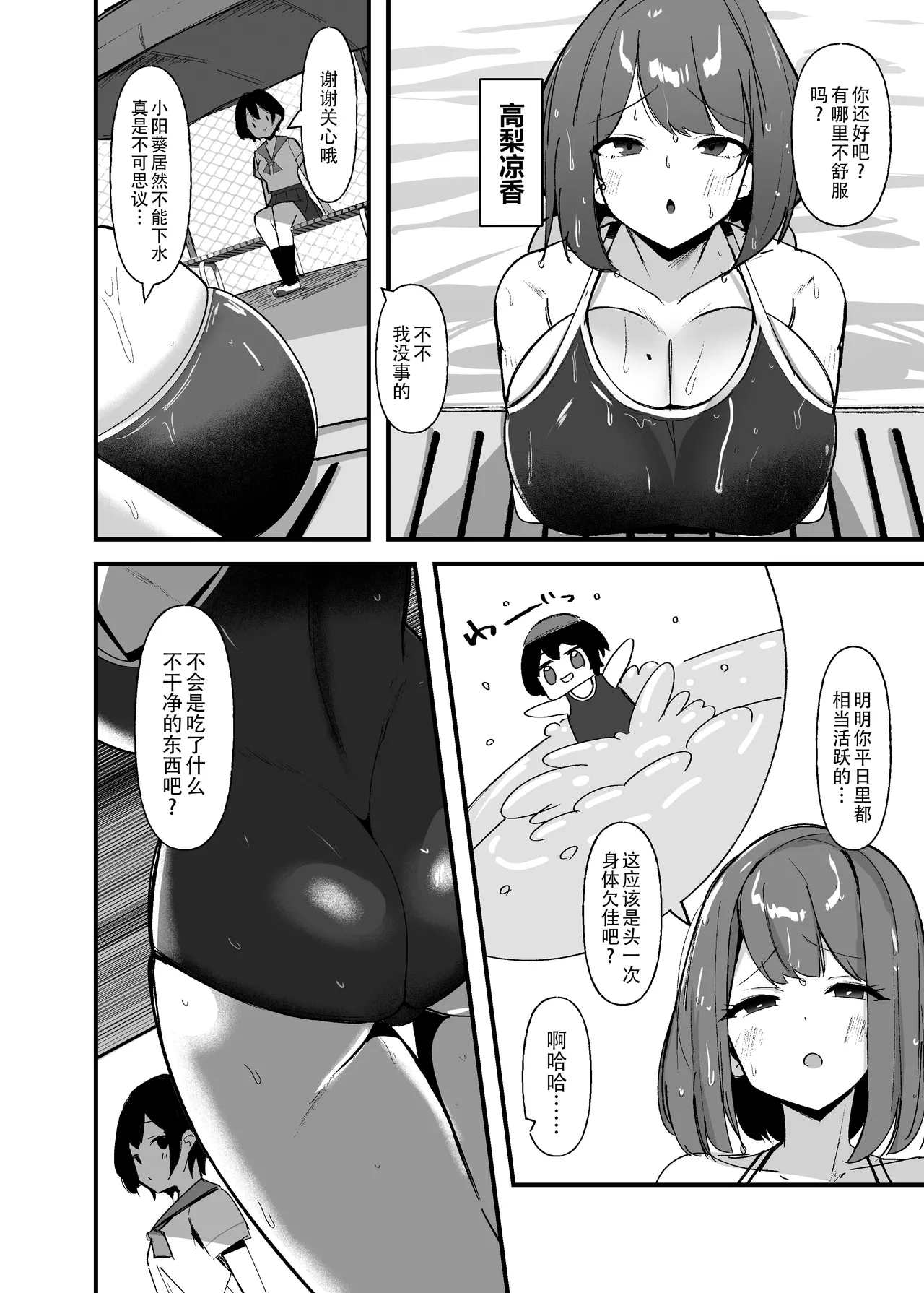 Futanari-chan wa bokki shitakunai! - Page 4