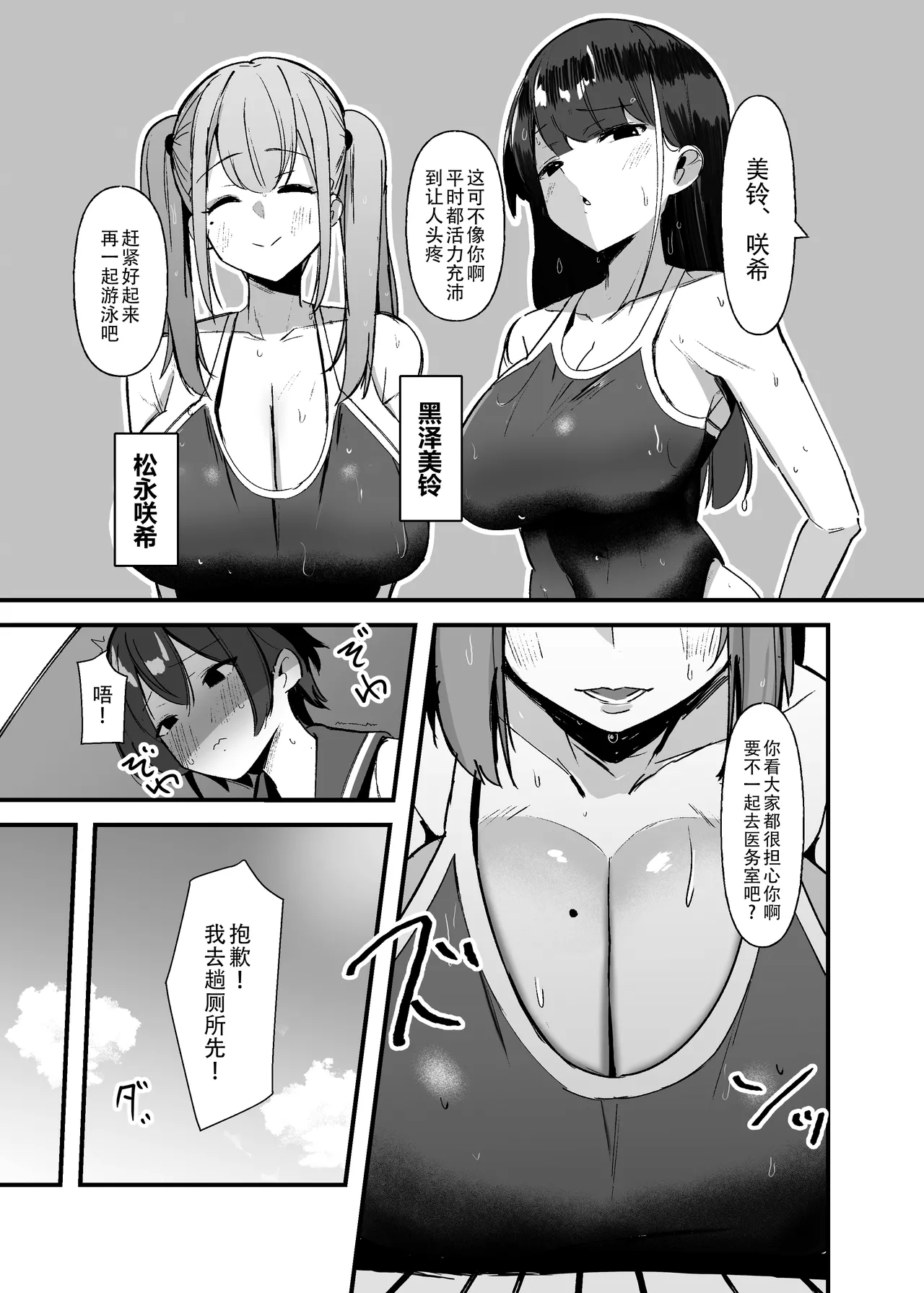 Futanari-chan wa bokki shitakunai! - Page 5