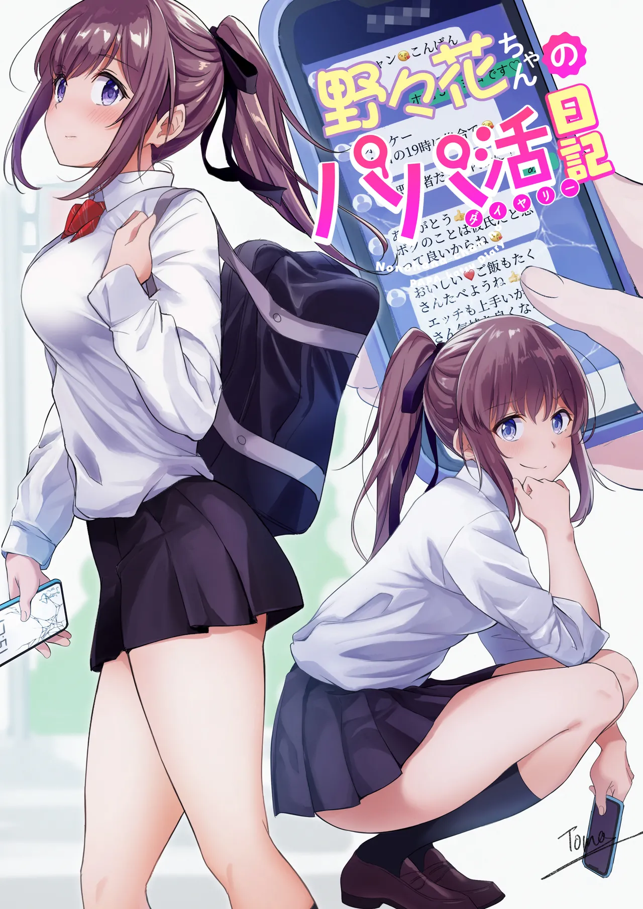 Nonoka-chan no Papakatsu Diary - Page 3