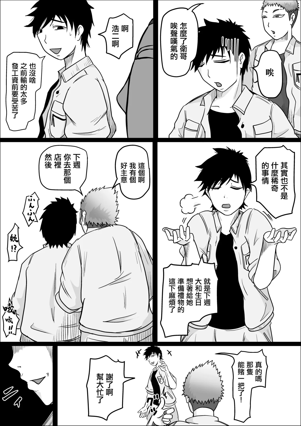 Koujou Yakin Suki datta Onna ga Hitozuma ni Natte ita node Haramasete Miru Hanashi | 在工地夜班的喜歡上的女人成為了人妻 讓我幫她懷孕的故事 page 33 original parody - milf kissing hentai manga - read online free