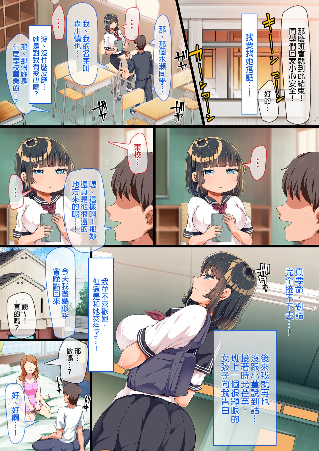 同じクラスになっ 近所に引っ越...し・無抵抗巨乳美少女すみれちゃんにヤリたい 放題な新学期 放題な夏 1~3 - Page 5