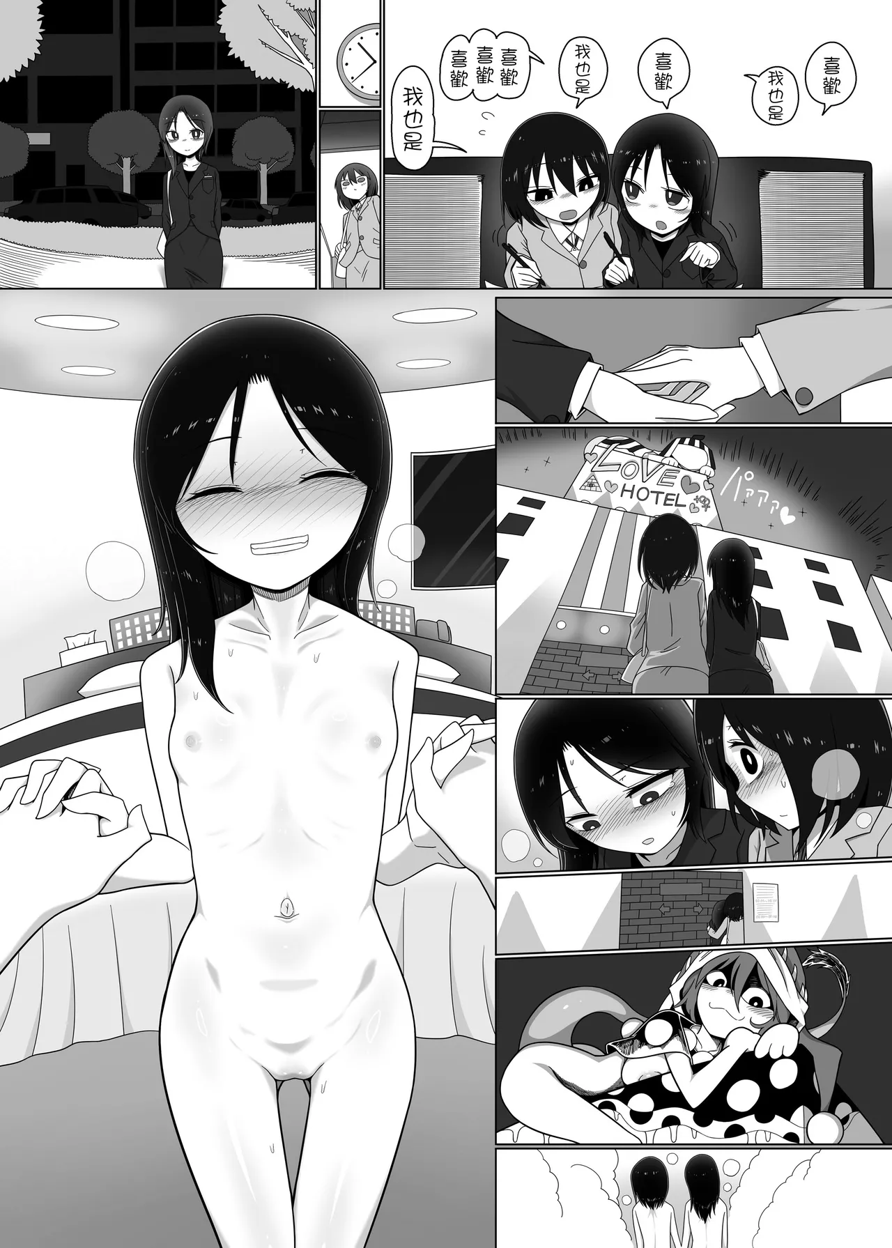 Tasukete！Doremy-san - Page 28