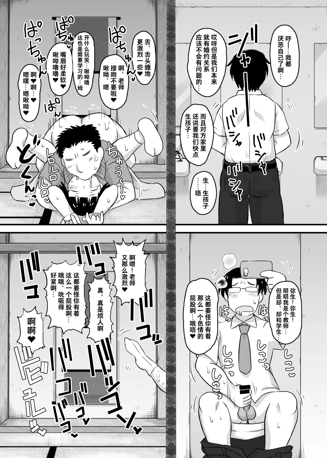 淫行教師の催眠セイ活指導録 page 103 original parody - leg lock big breasts hentai manga - read online free