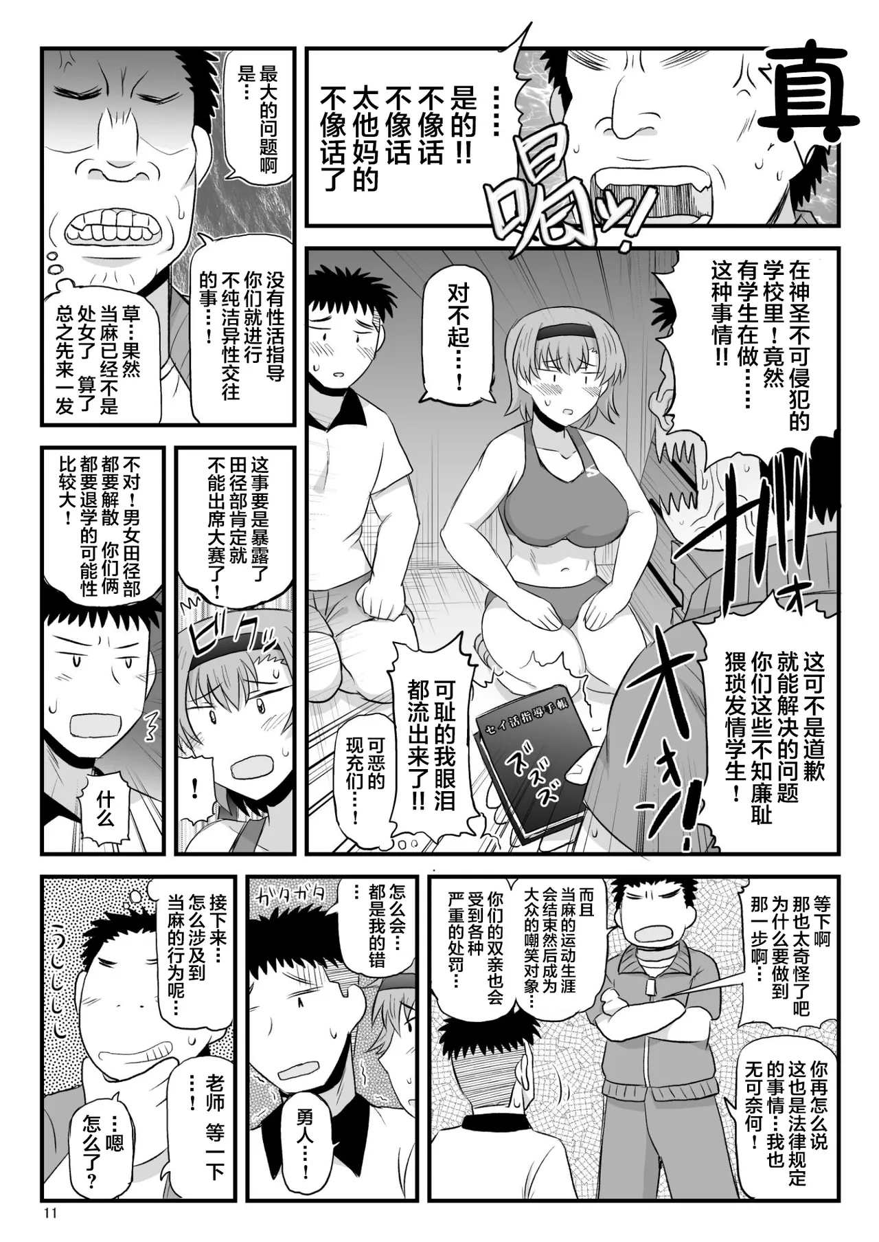 淫行教師の催眠セイ活指導録 page 141 original parody - leg lock big breasts hentai manga - read online free