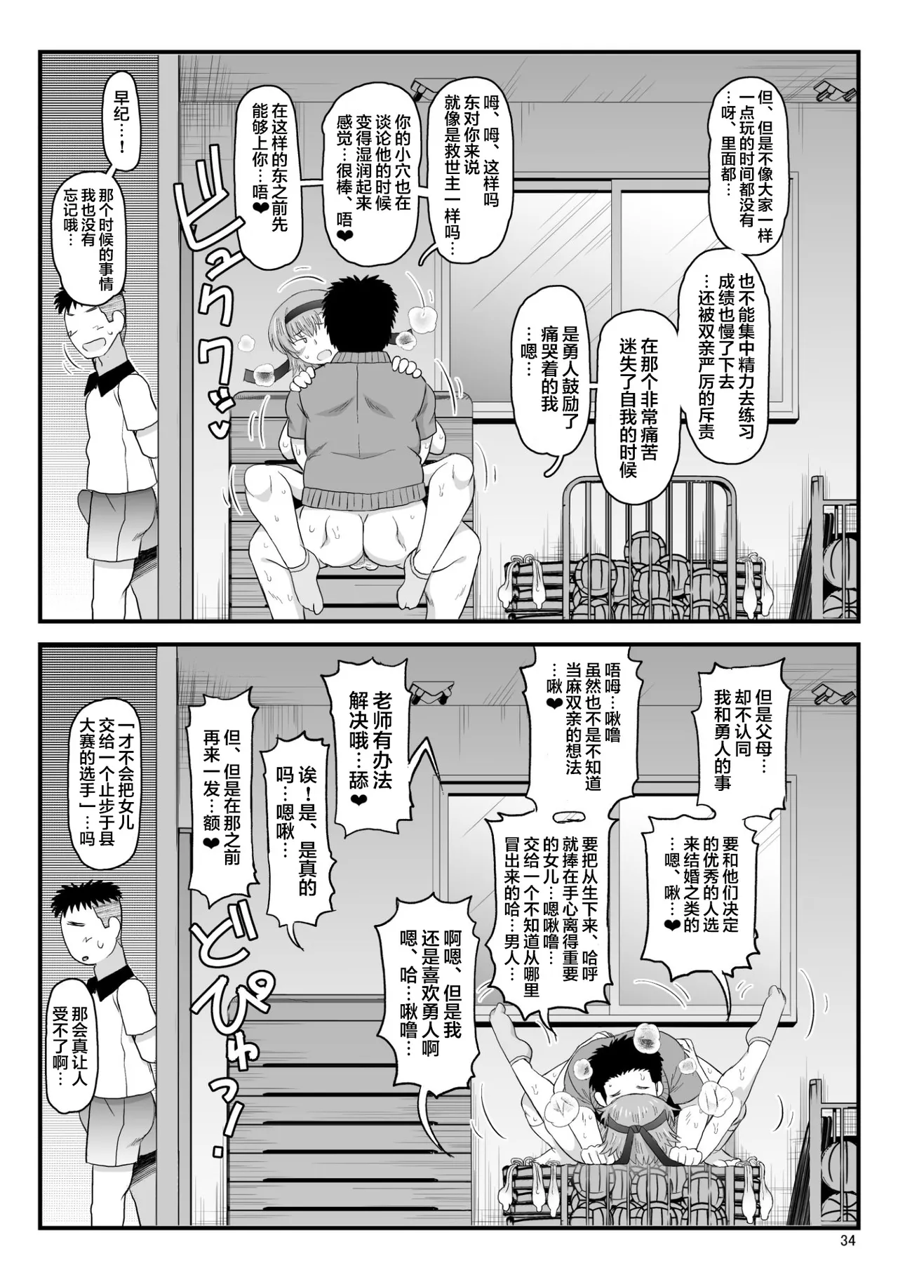 淫行教師の催眠セイ活指導録 - Page 164