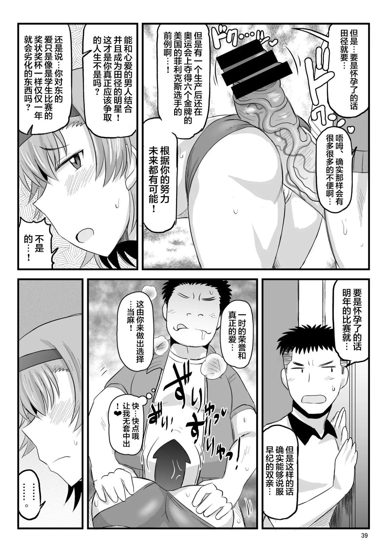 淫行教師の催眠セイ活指導録 - Page 169
