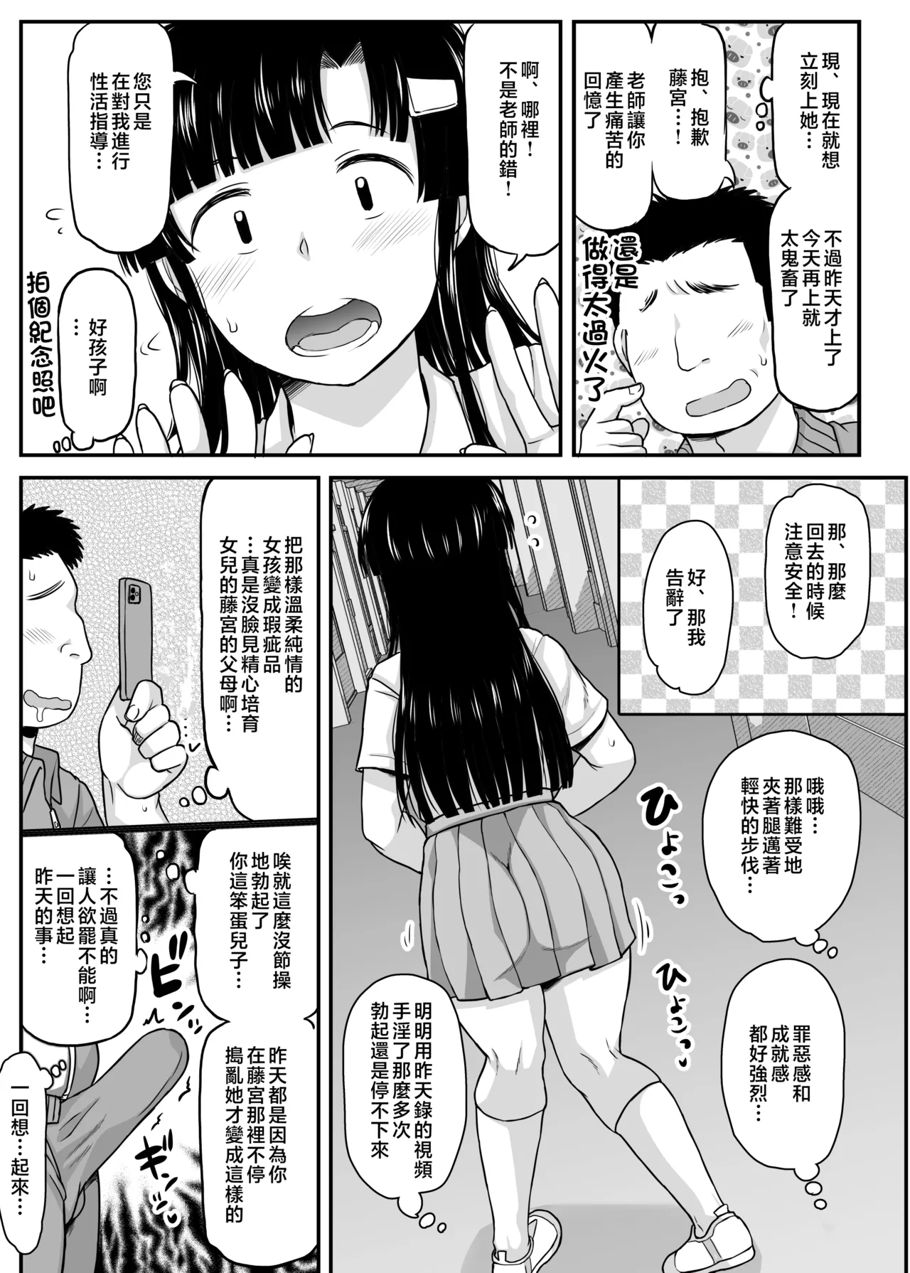 淫行教師の催眠セイ活指導録 - Page 229