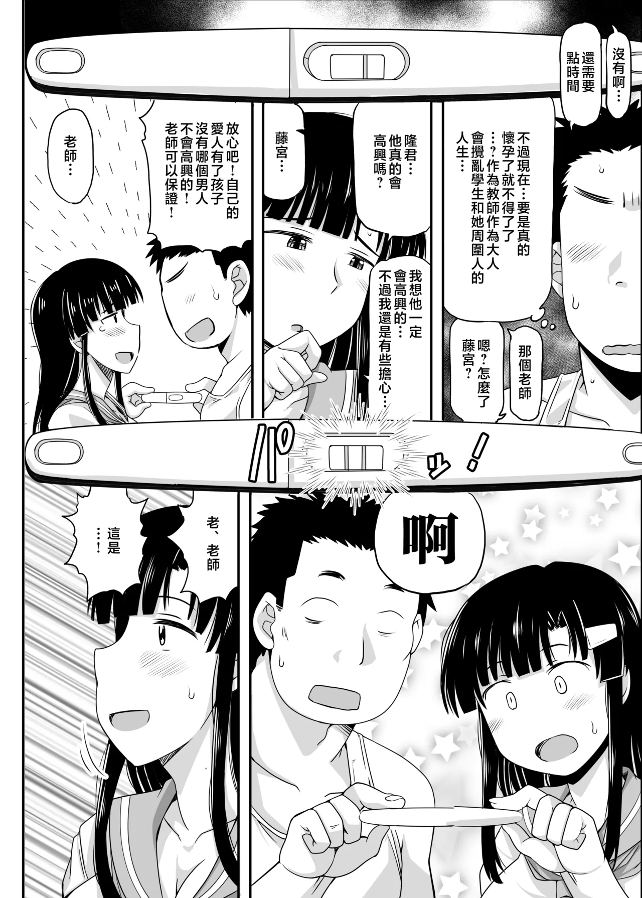 淫行教師の催眠セイ活指導録 - Page 240
