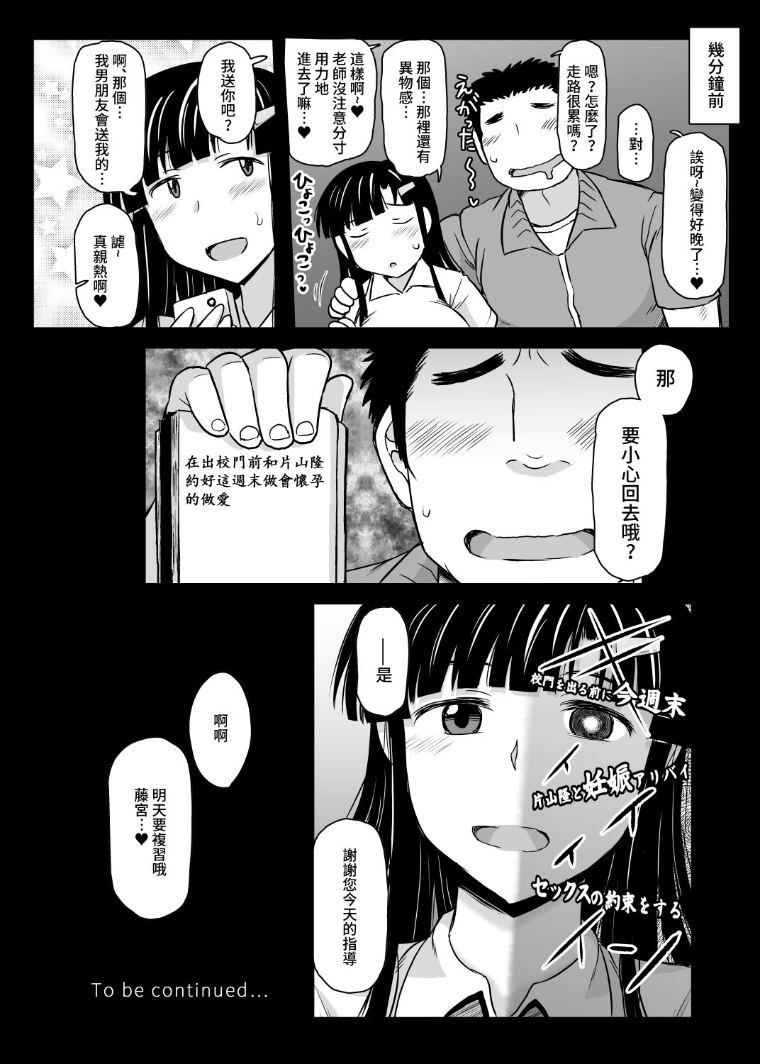 淫行教師の催眠セイ活指導録 page 52 original parody - leg lock big breasts hentai manga - read online free
