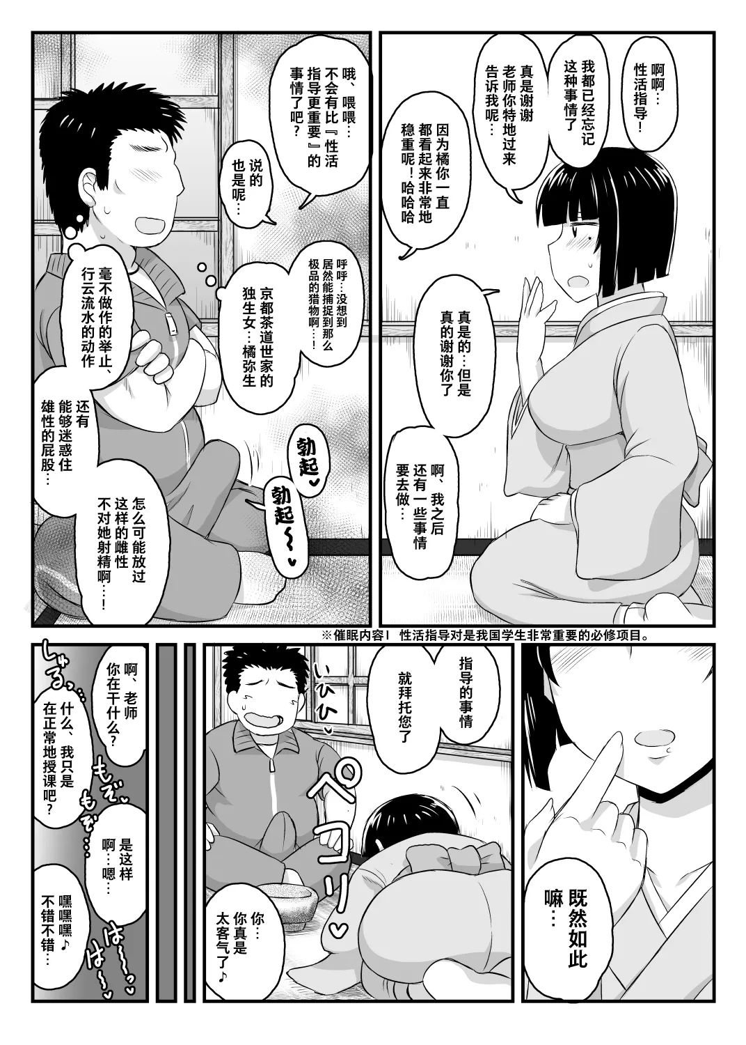 淫行教師の催眠セイ活指導録 page 68 original parody - leg lock big breasts hentai manga - read online free