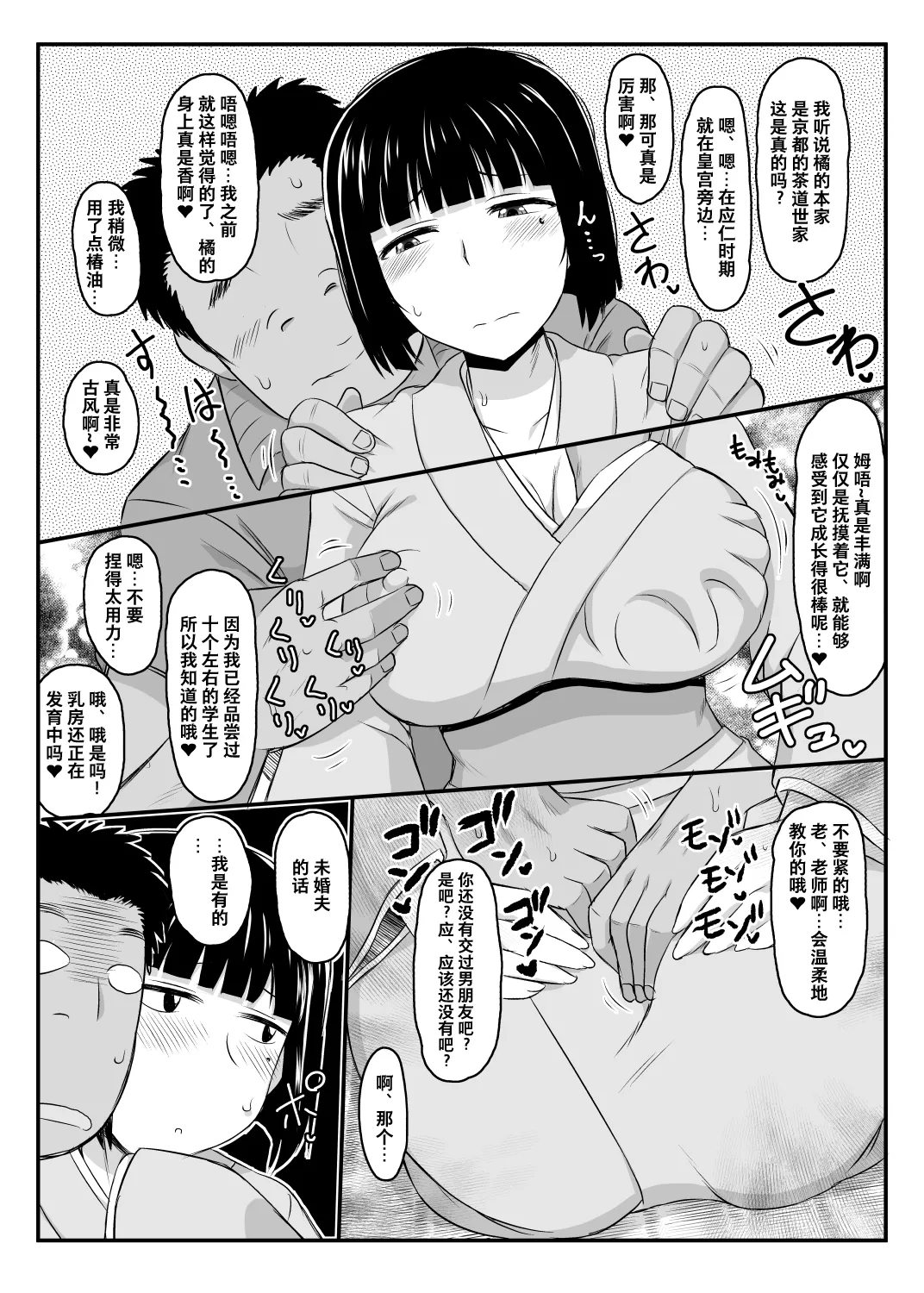 淫行教師の催眠セイ活指導録 page 69 original parody - leg lock big breasts hentai manga - read online free