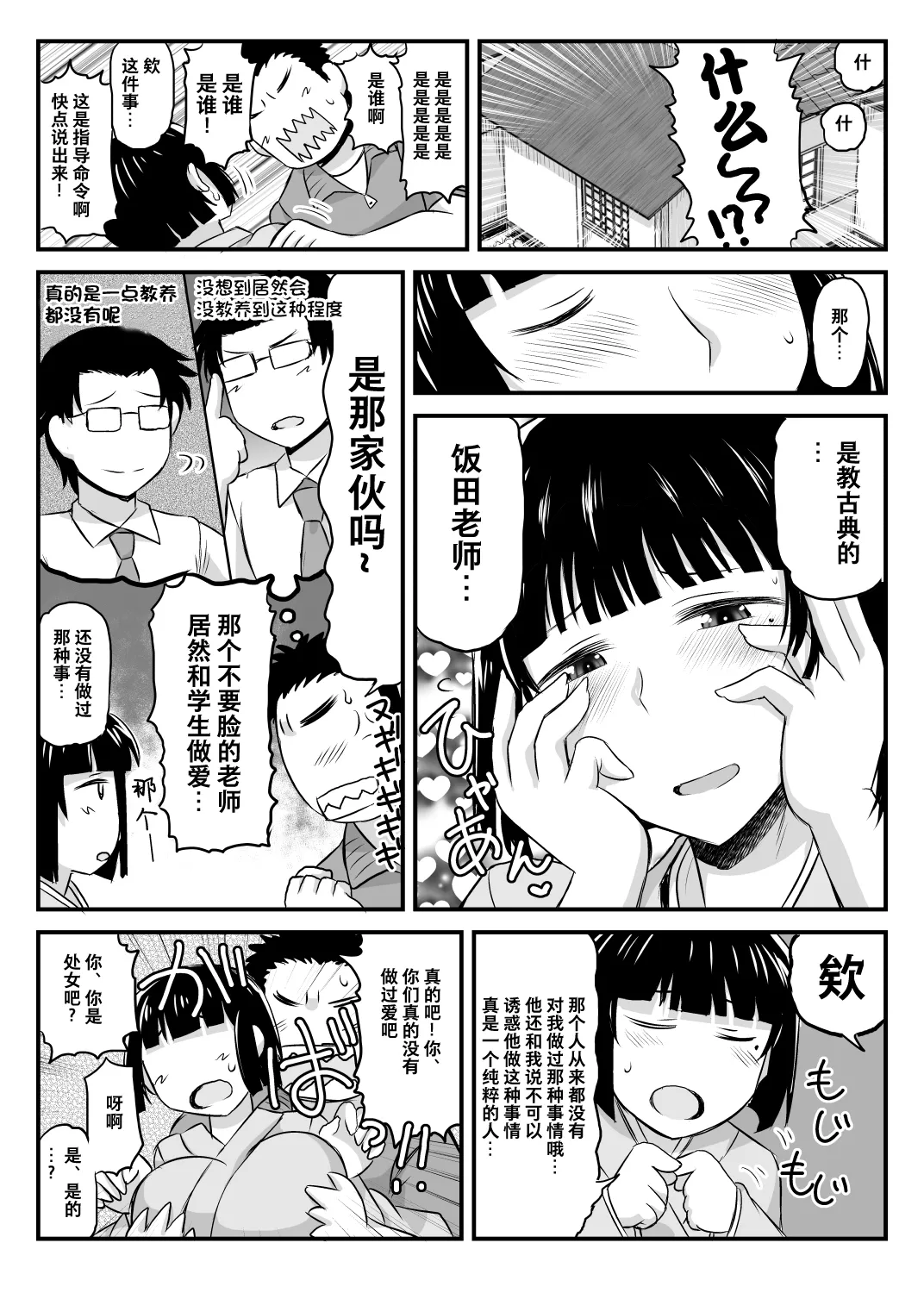 淫行教師の催眠セイ活指導録 page 70 original parody - leg lock big breasts hentai manga - read online free