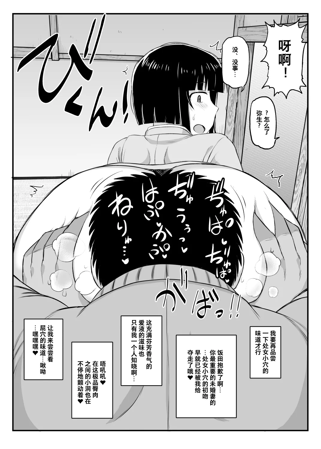 淫行教師の催眠セイ活指導録 - Page 84