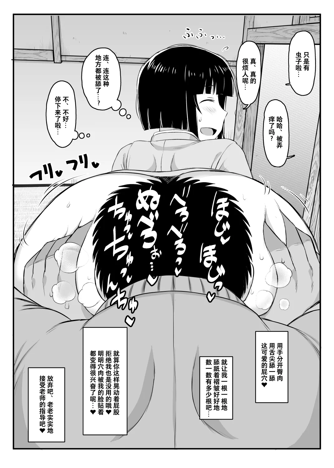 淫行教師の催眠セイ活指導録 - Page 85