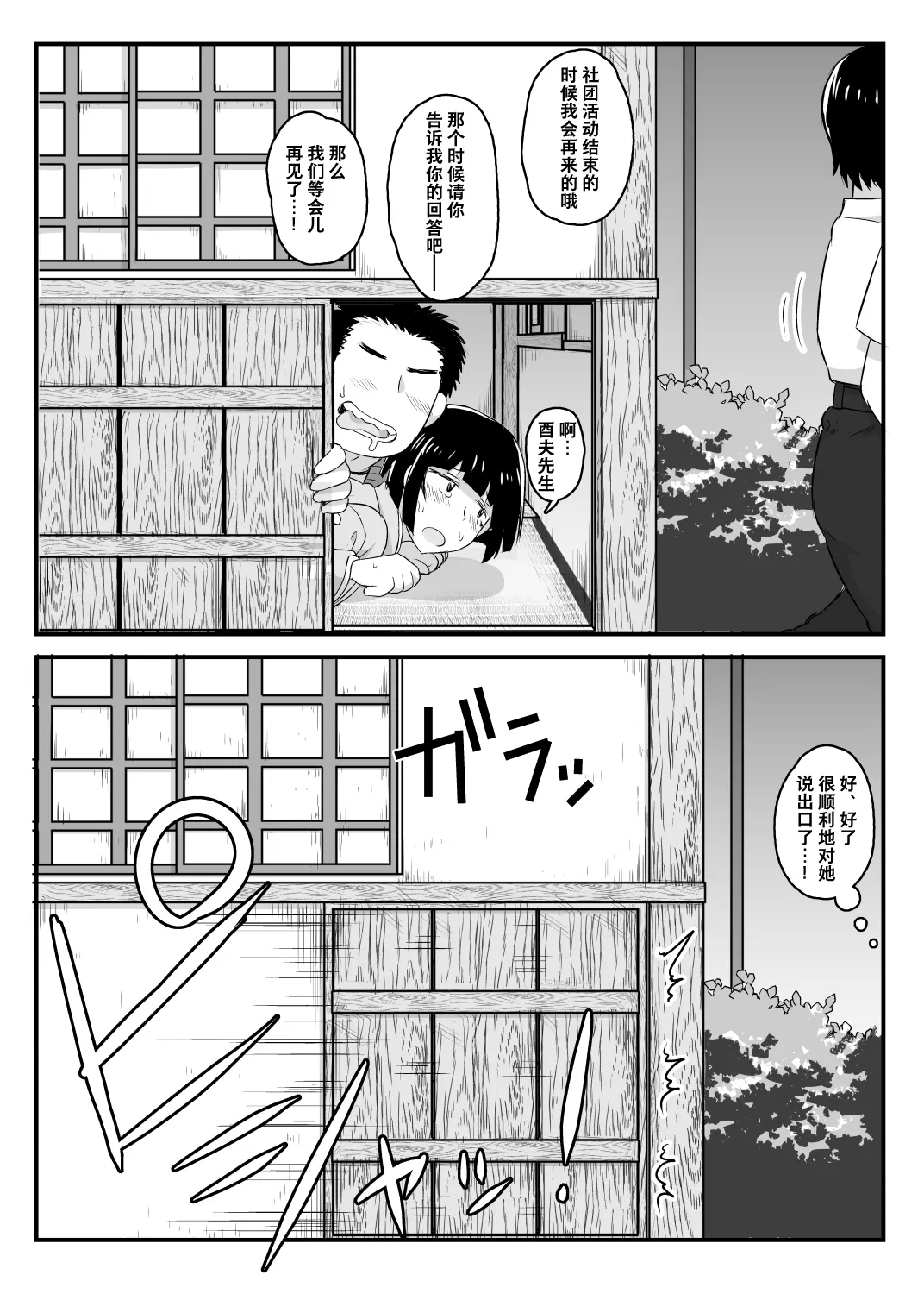 淫行教師の催眠セイ活指導録 - Page 91
