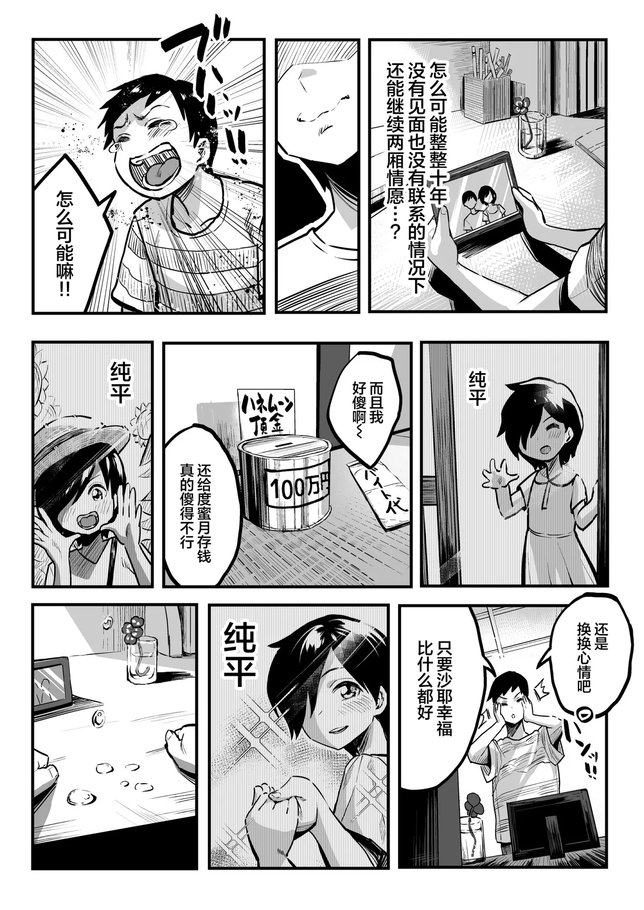十年後の八月 君と。 - Page 10