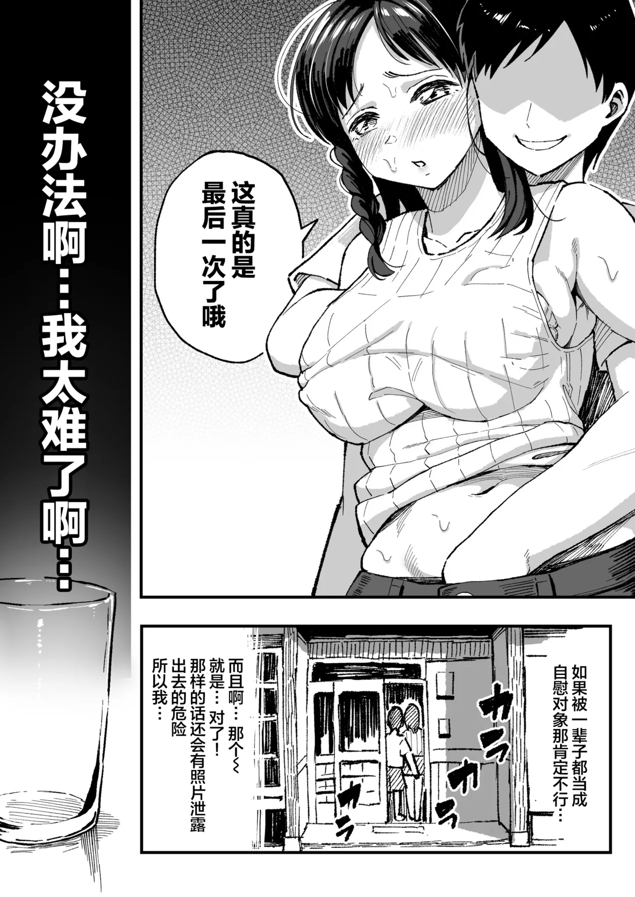 十年後の八月 君と。 - Page 73