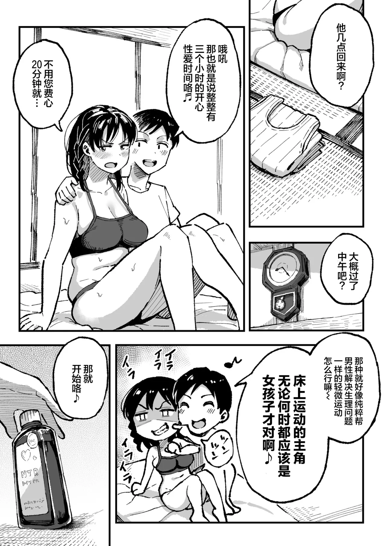 十年後の八月 君と。 - Page 74
