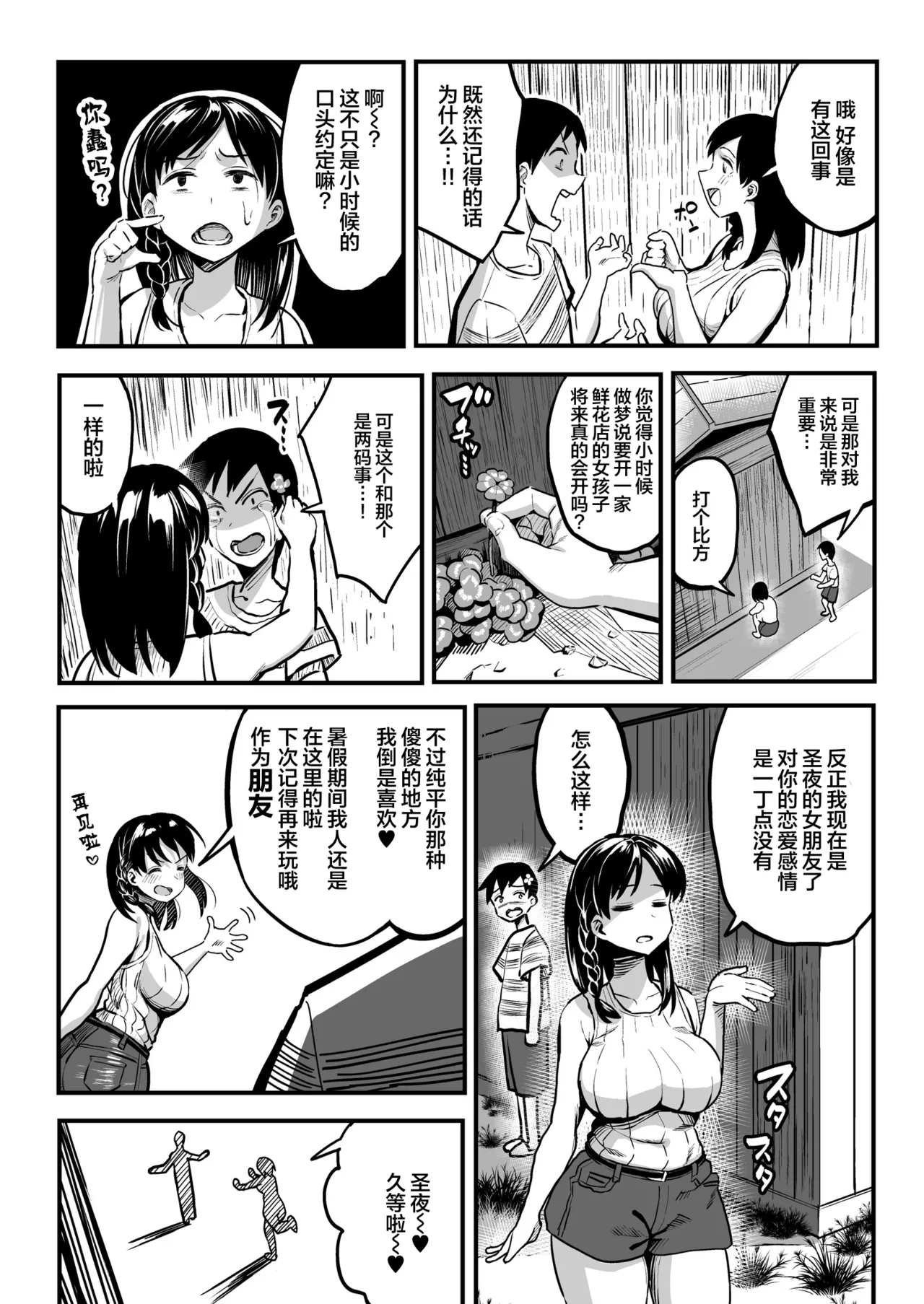 十年後の八月 君と。 - Page 8