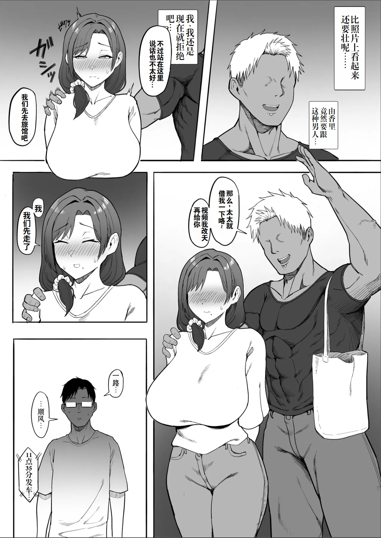 Hitozuma Yukari-san NTR | 人妻由香里小姐NTR page 11 original parody - milf kissing hentai manga - read online free