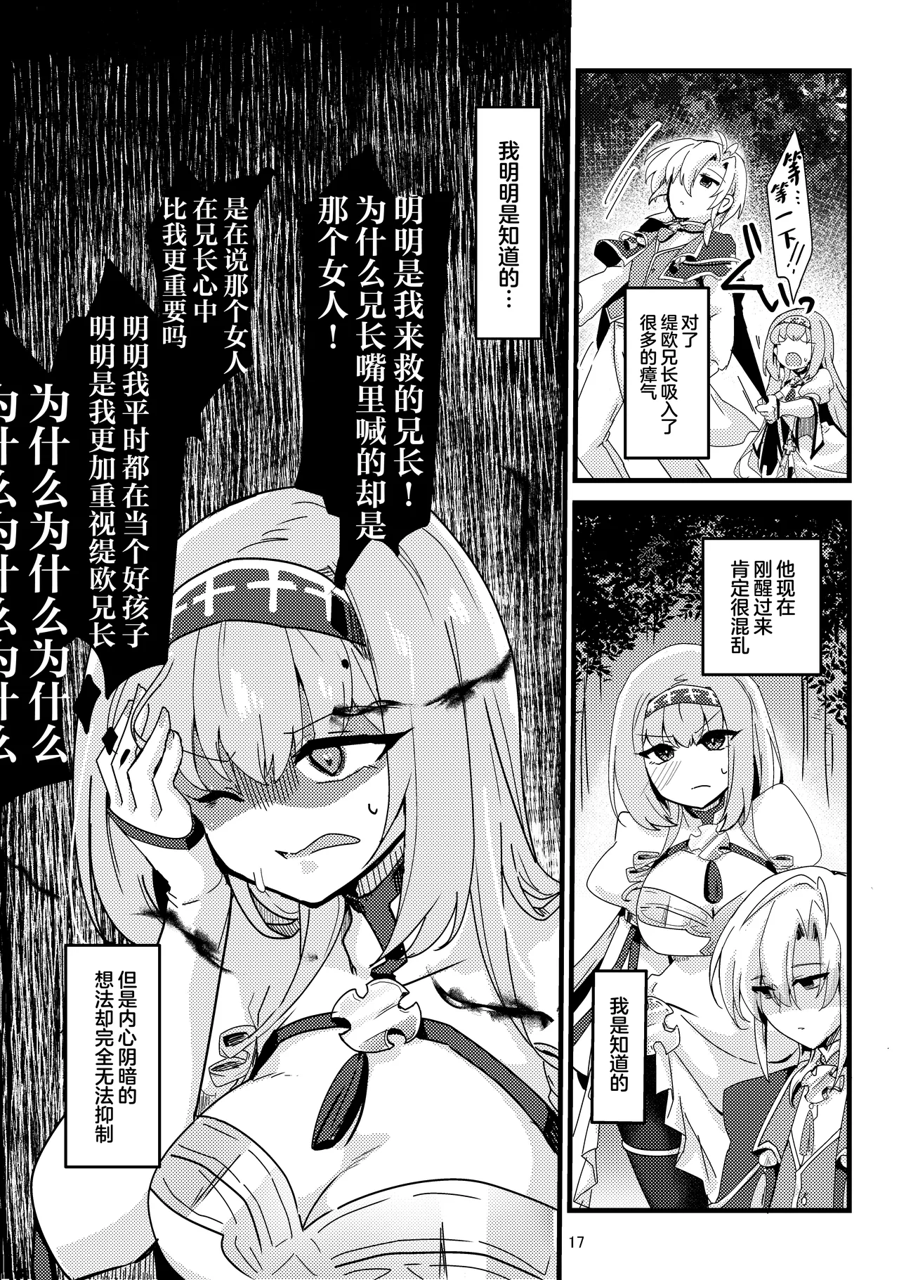 Imouto Seijo ga Ani e no Koigokoro kara Yami Ochi suru Hanashi page 18 original parody - corruption incest hentai manga - read online free