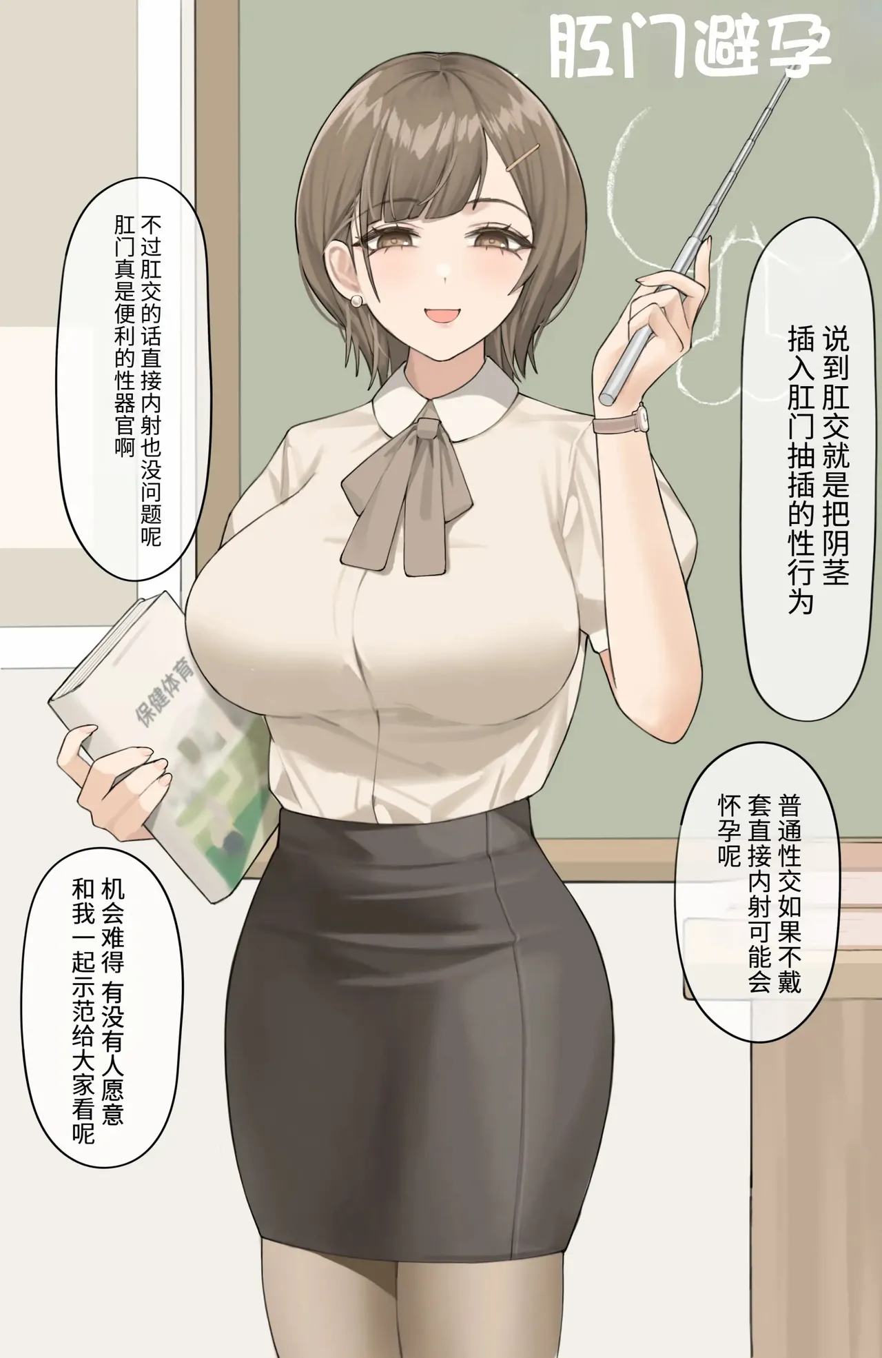 肛奴便器学院 - Page 53