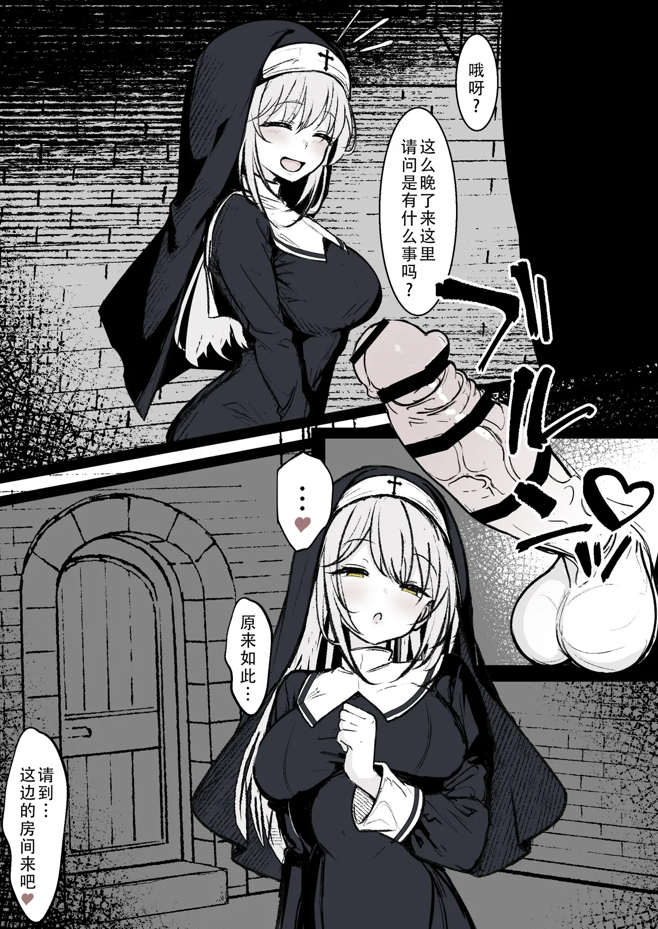 Shinja-tachi no joyoku o uketomeru no mo shisuta no daiji na tsutome desu | 承受信徒们的情欲也是修女的重要工作 - Page 1