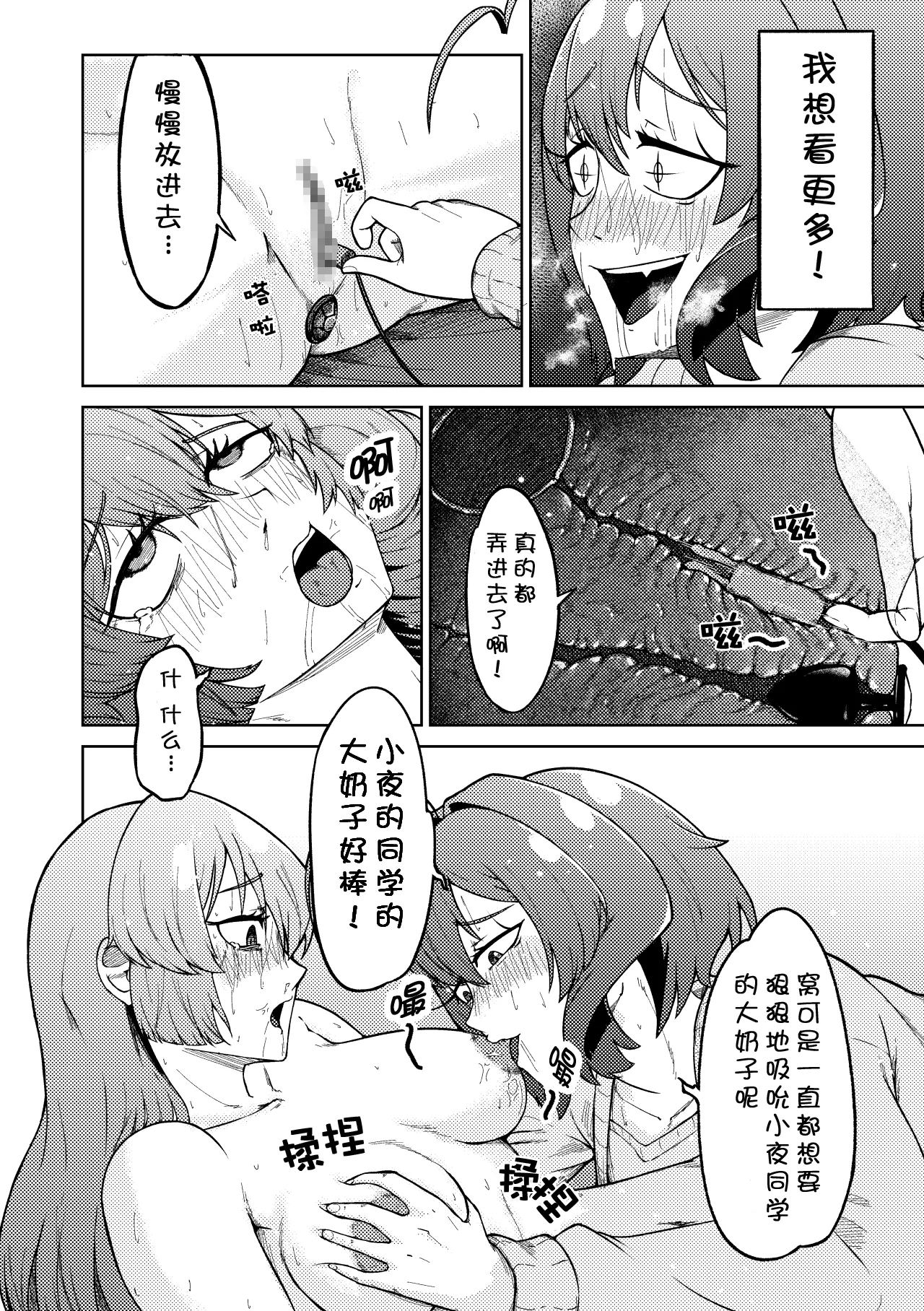 Admiring the Magicial Girl Master and Slave - Page 28