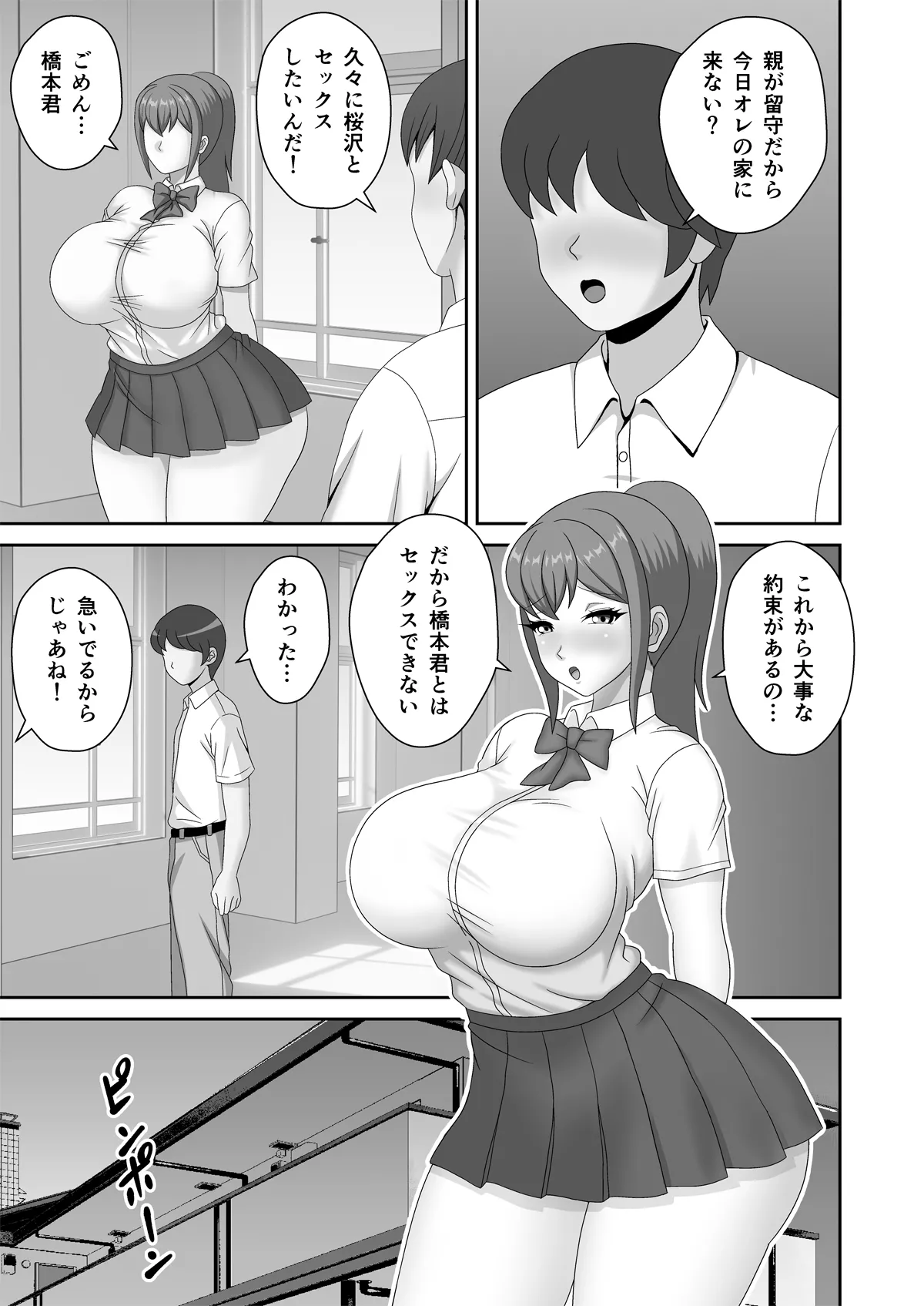 巨根教師に寝取られた陸上部女子 page 15 - mosaic censorship bald hentai manga - read online free