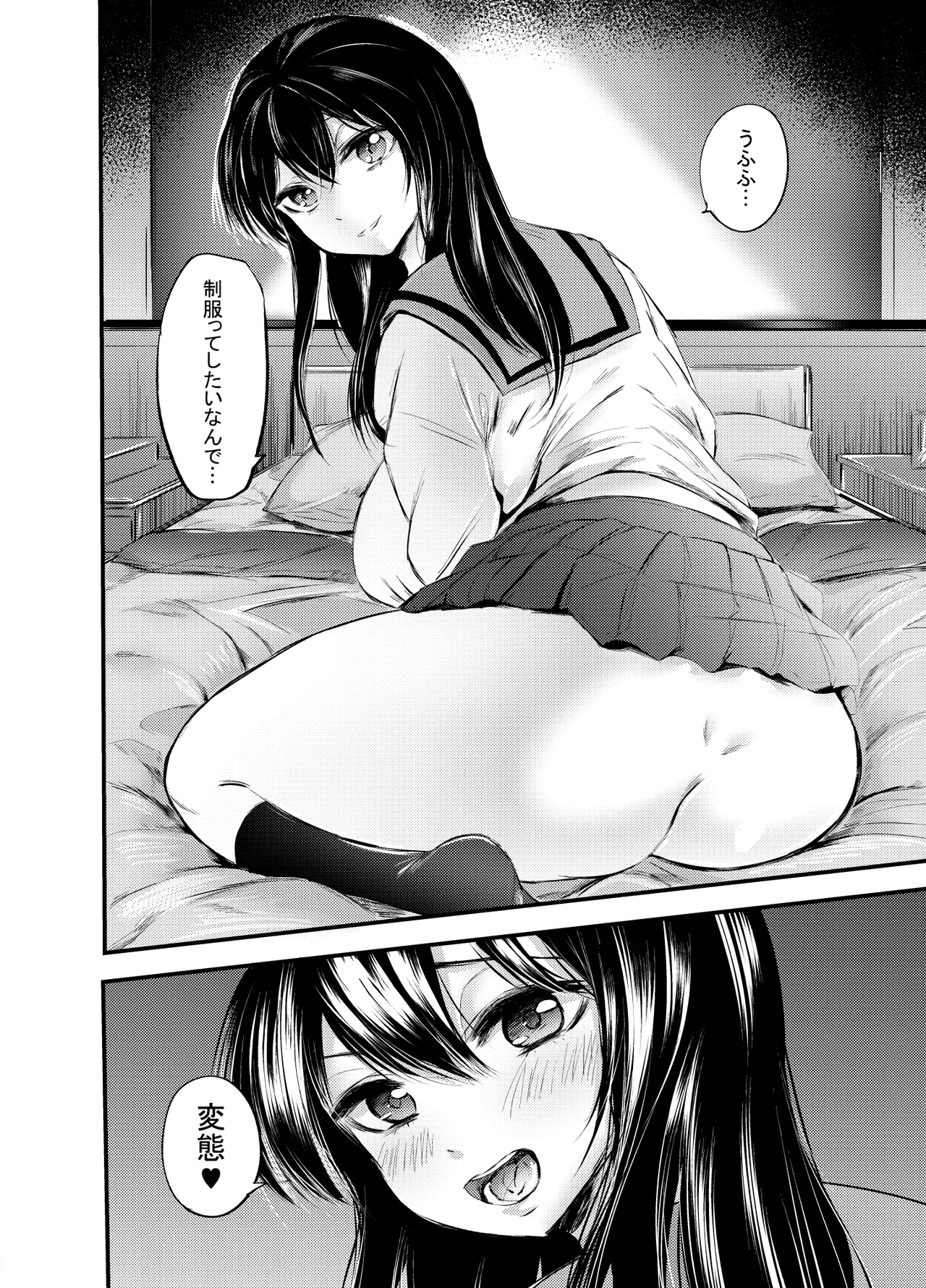 OOハメに負けないだから!! - Page 21