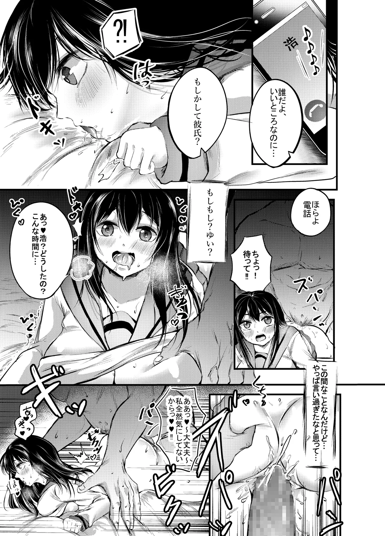OOハメに負けないだから!! - Page 24