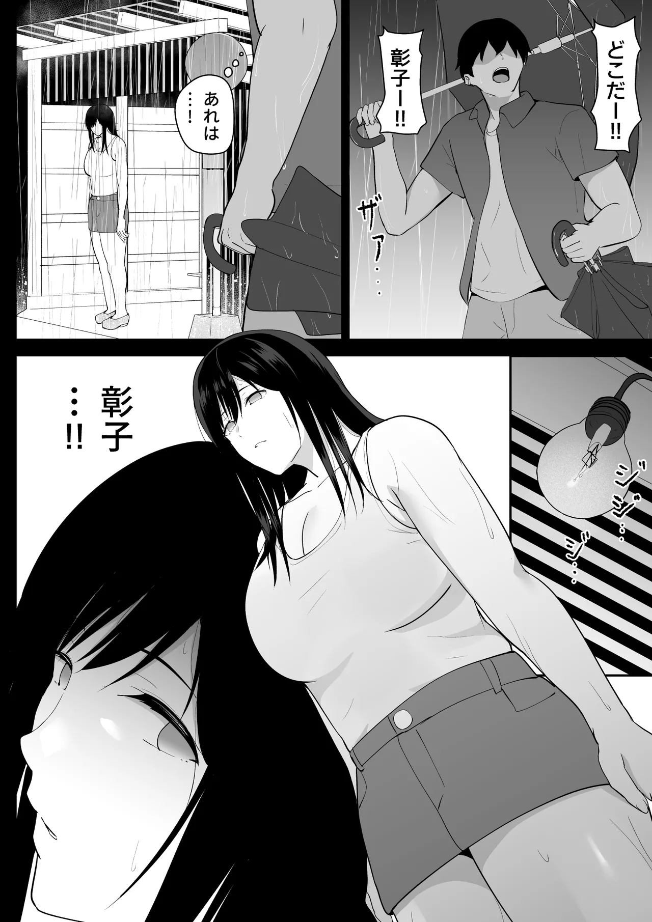 アマヤドリ - Page 39