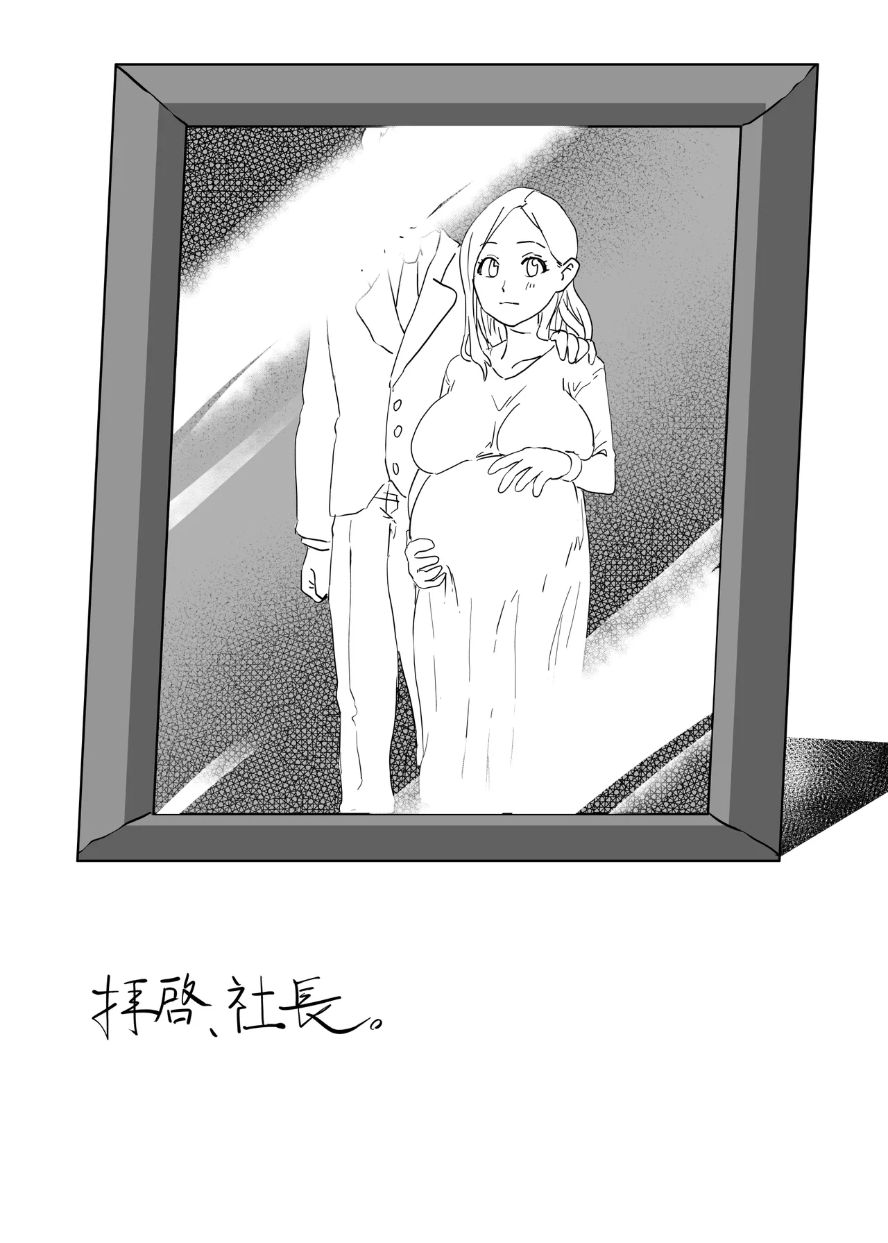 キミの奥さんを愛人として迎えさせてもらう ―――拒否権はない。 - Page 30