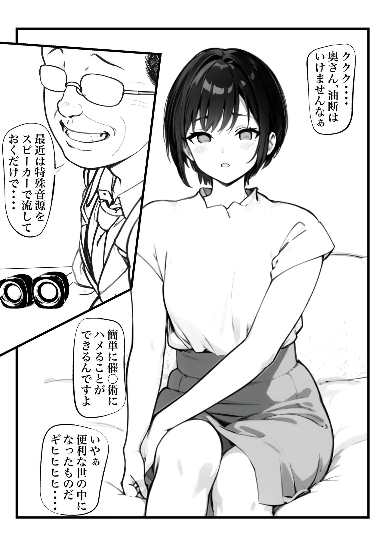 ボーイッシュ人妻催◯オナホ化計画 - Page 10