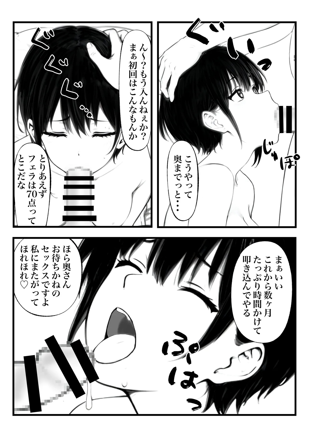 ボーイッシュ人妻催◯オナホ化計画 - Page 24